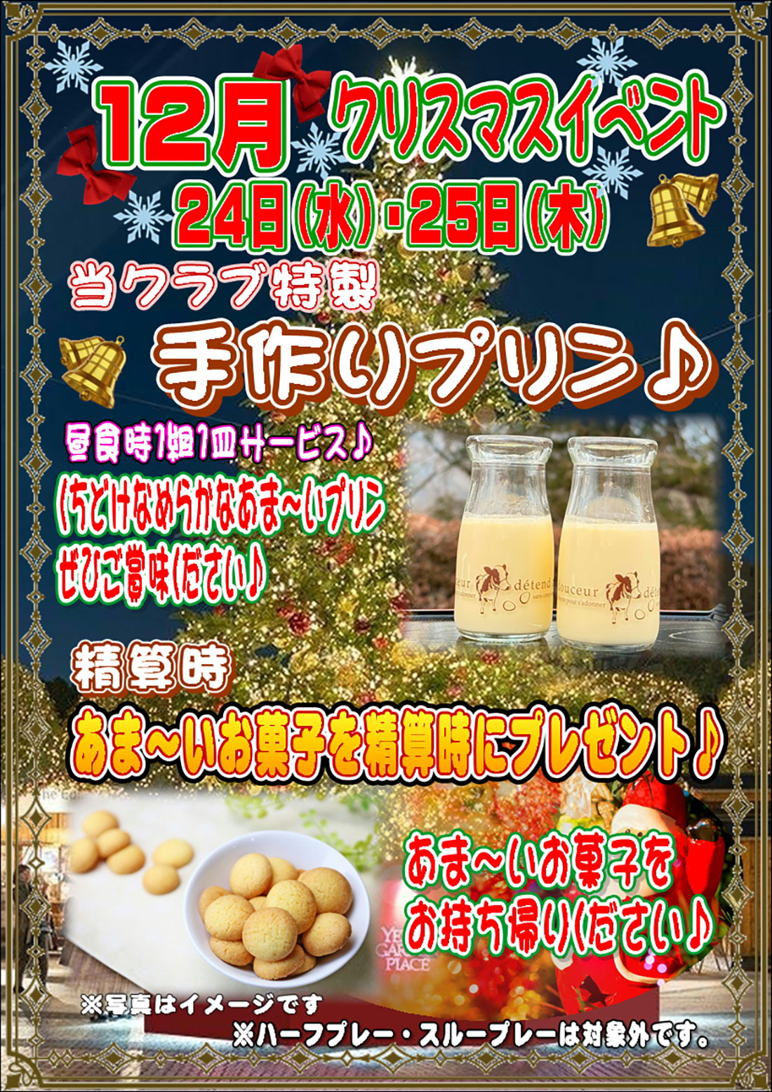 12月クリスマスイベントのご案内