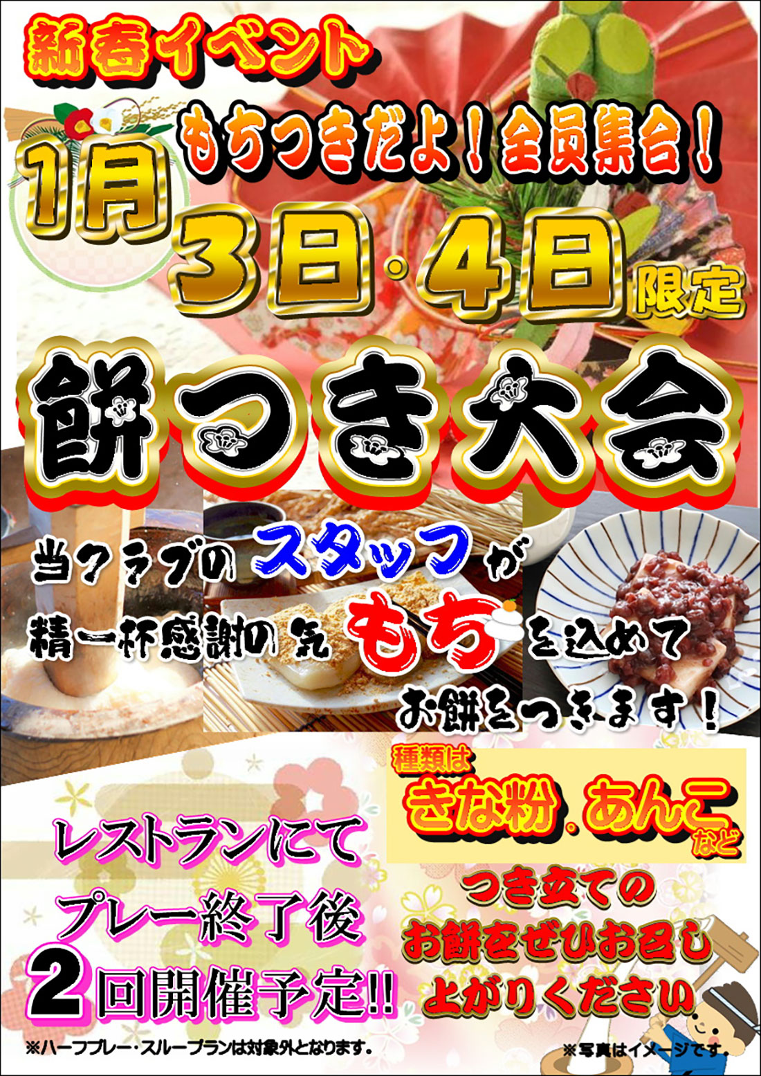 1月餅つき大会のご案内