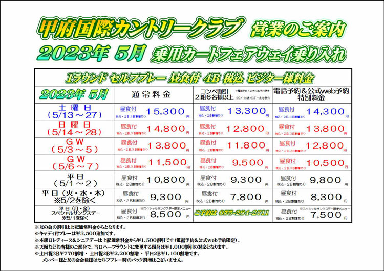 営業ご案内