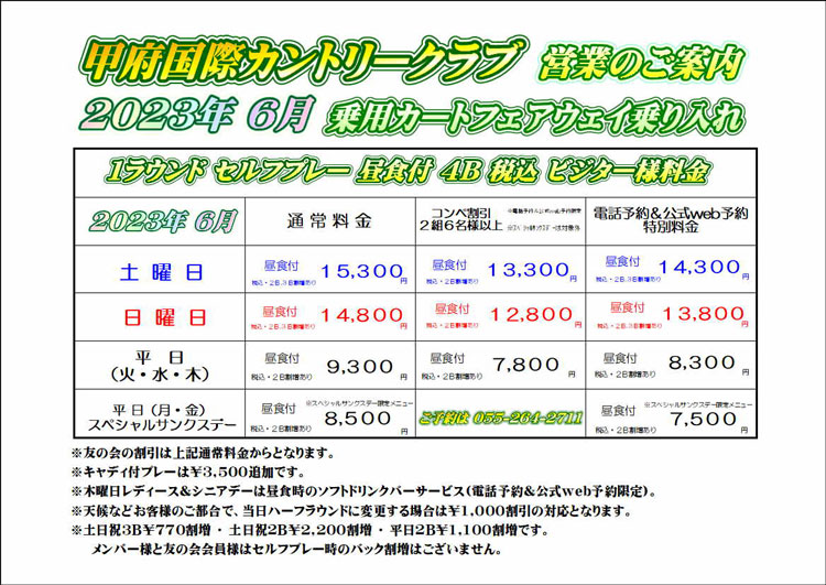 営業ご案内