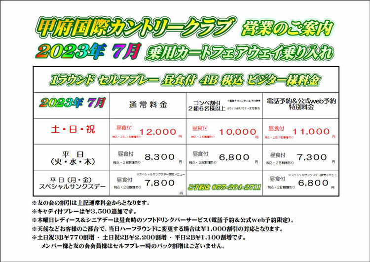 営業ご案内