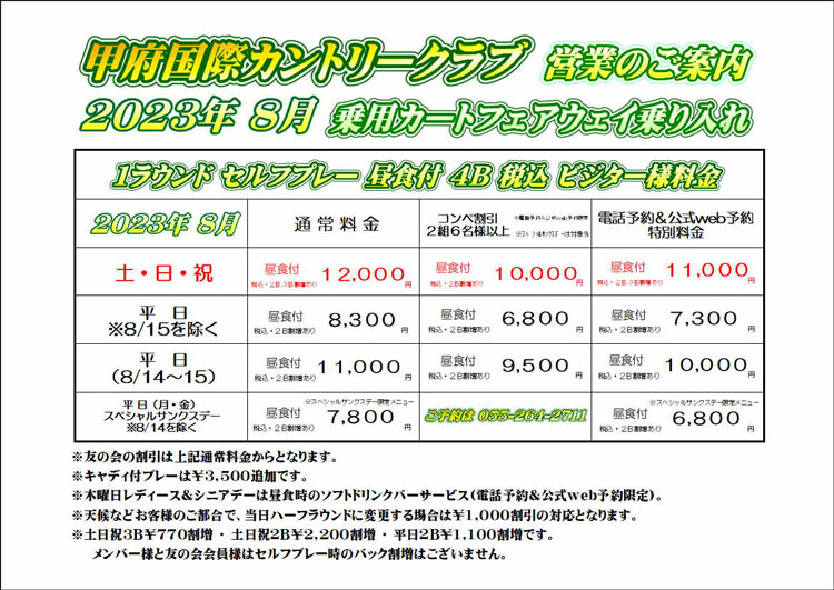 営業ご案内