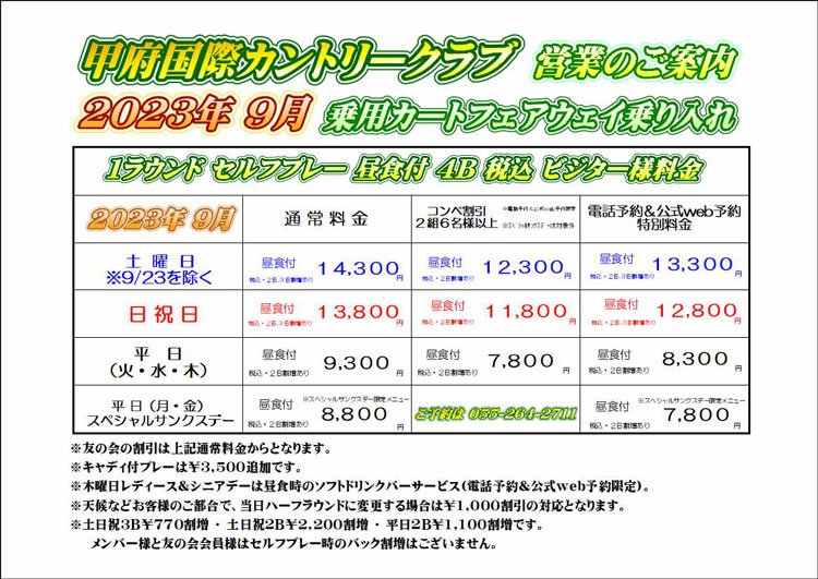 営業ご案内