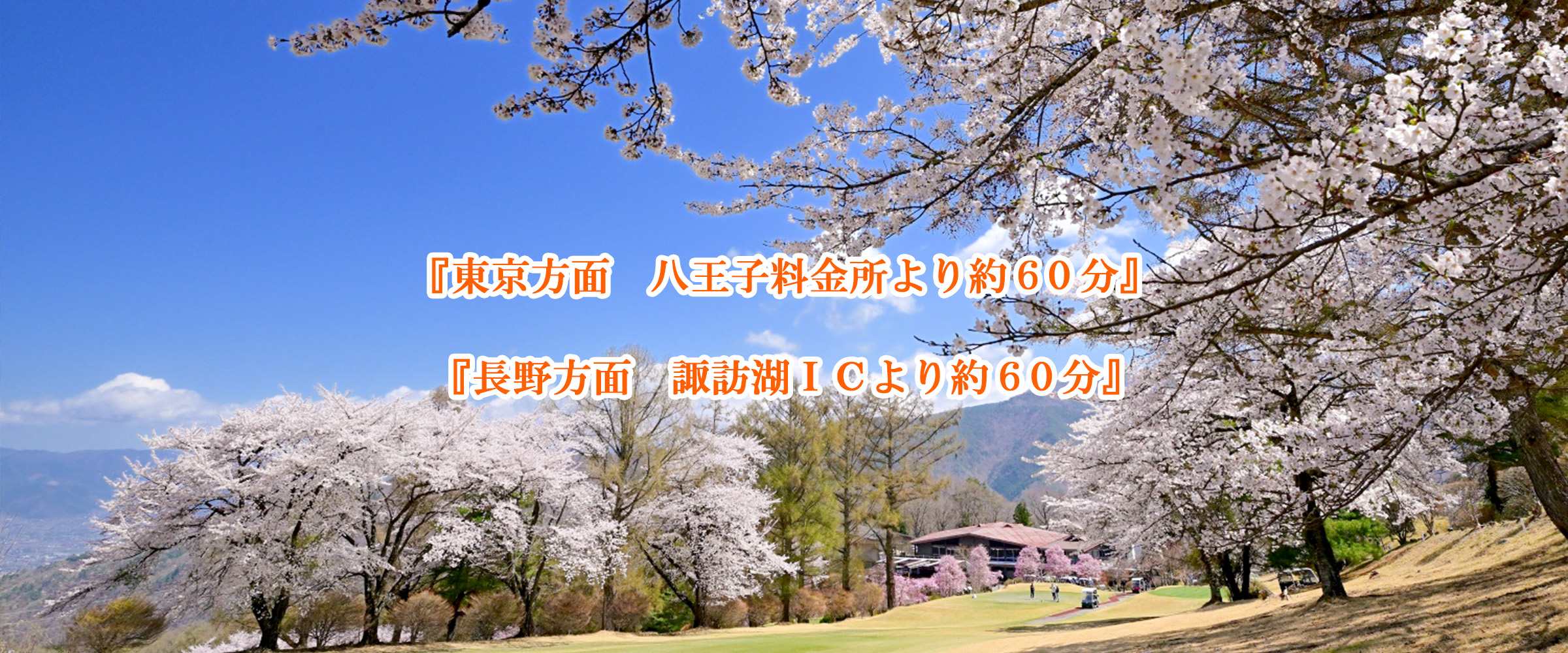 甲府国際カントリークラブ