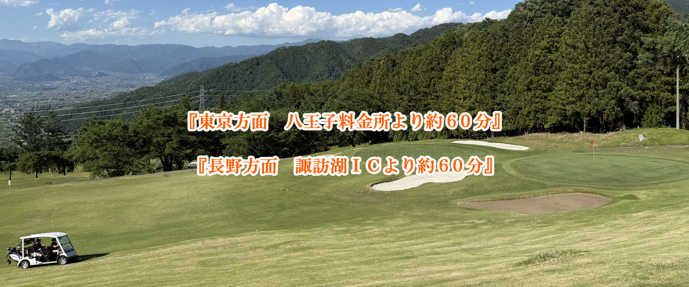 甲府国際カントリークラブ
