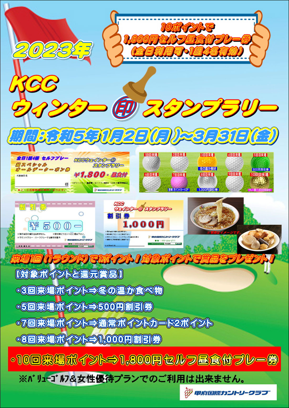 スタンプラリー
