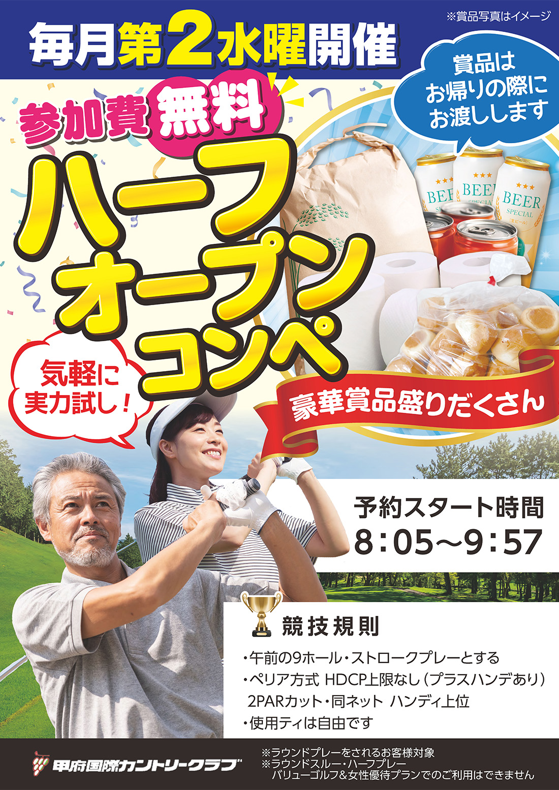 毎月第2水曜日開催！ハーフ オープンコンペのご案内