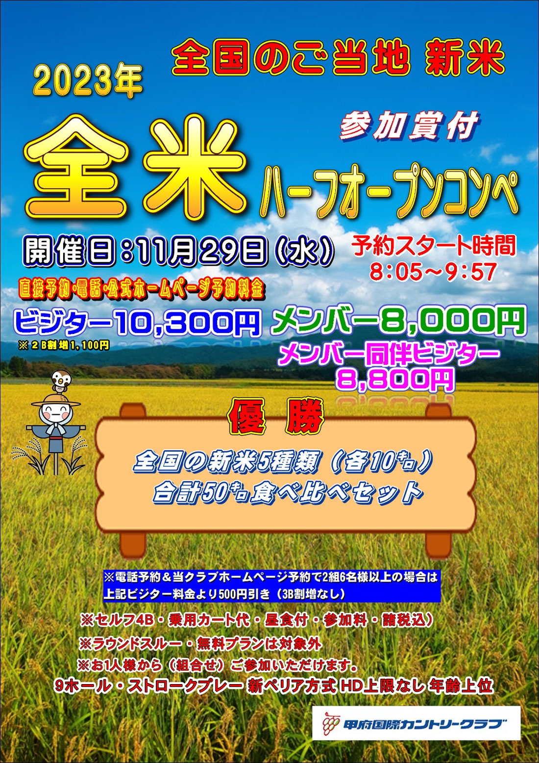 イベント情報