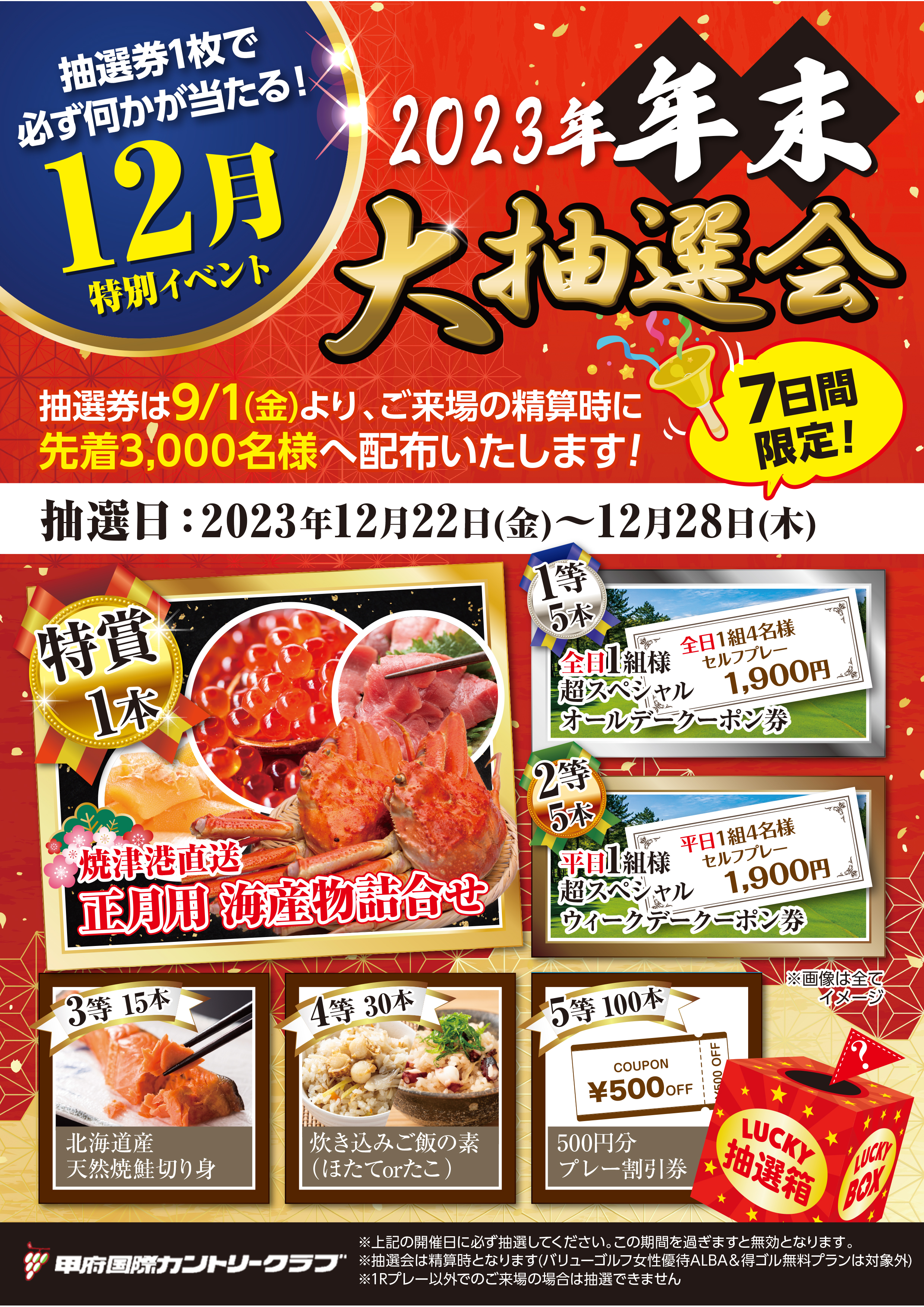 イベント情報