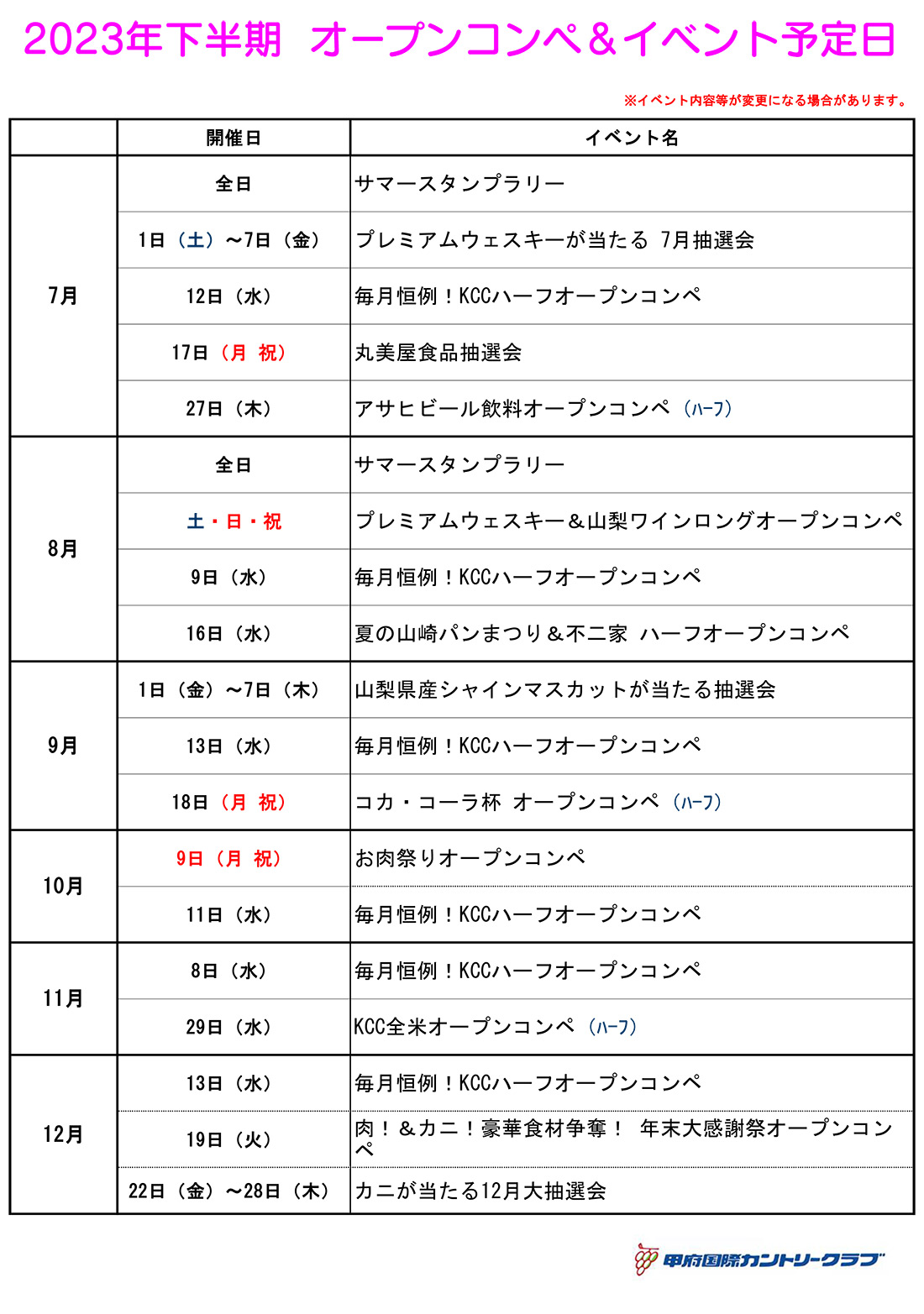 イベント情報