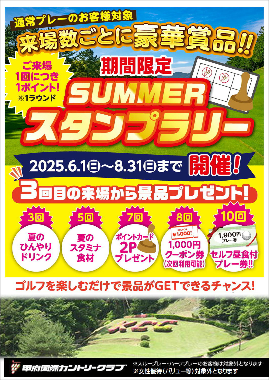 期間限定 SUMMERスタンプラリーのご案内