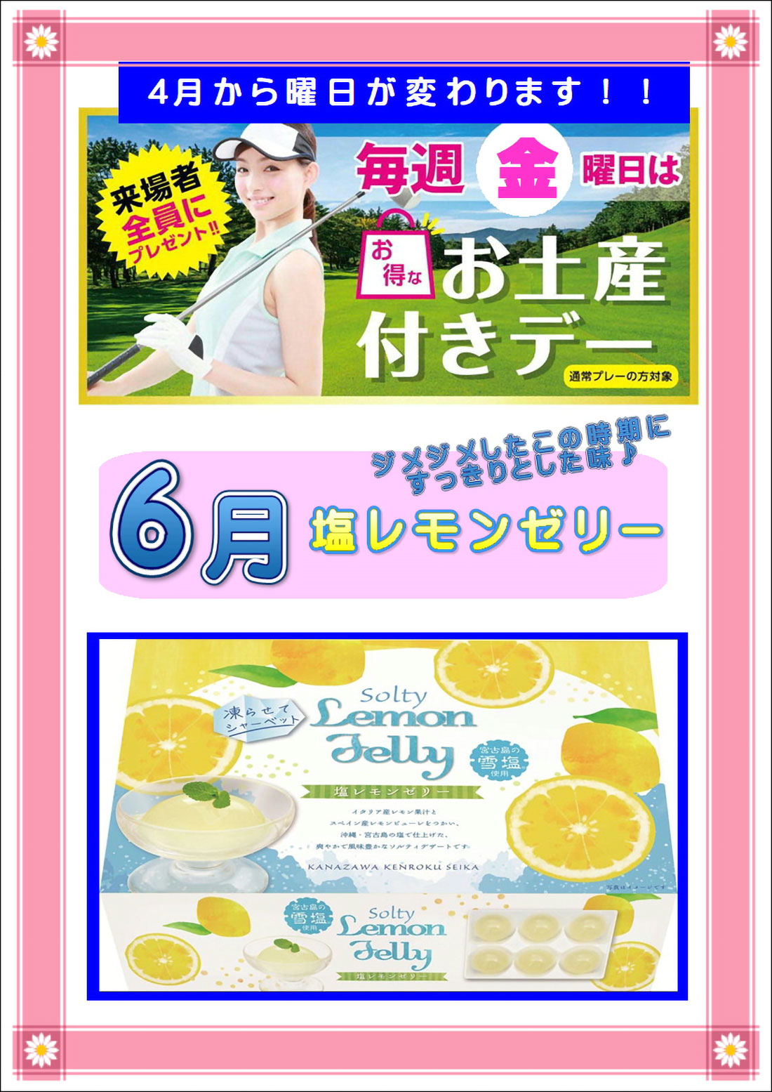 6月 お土産