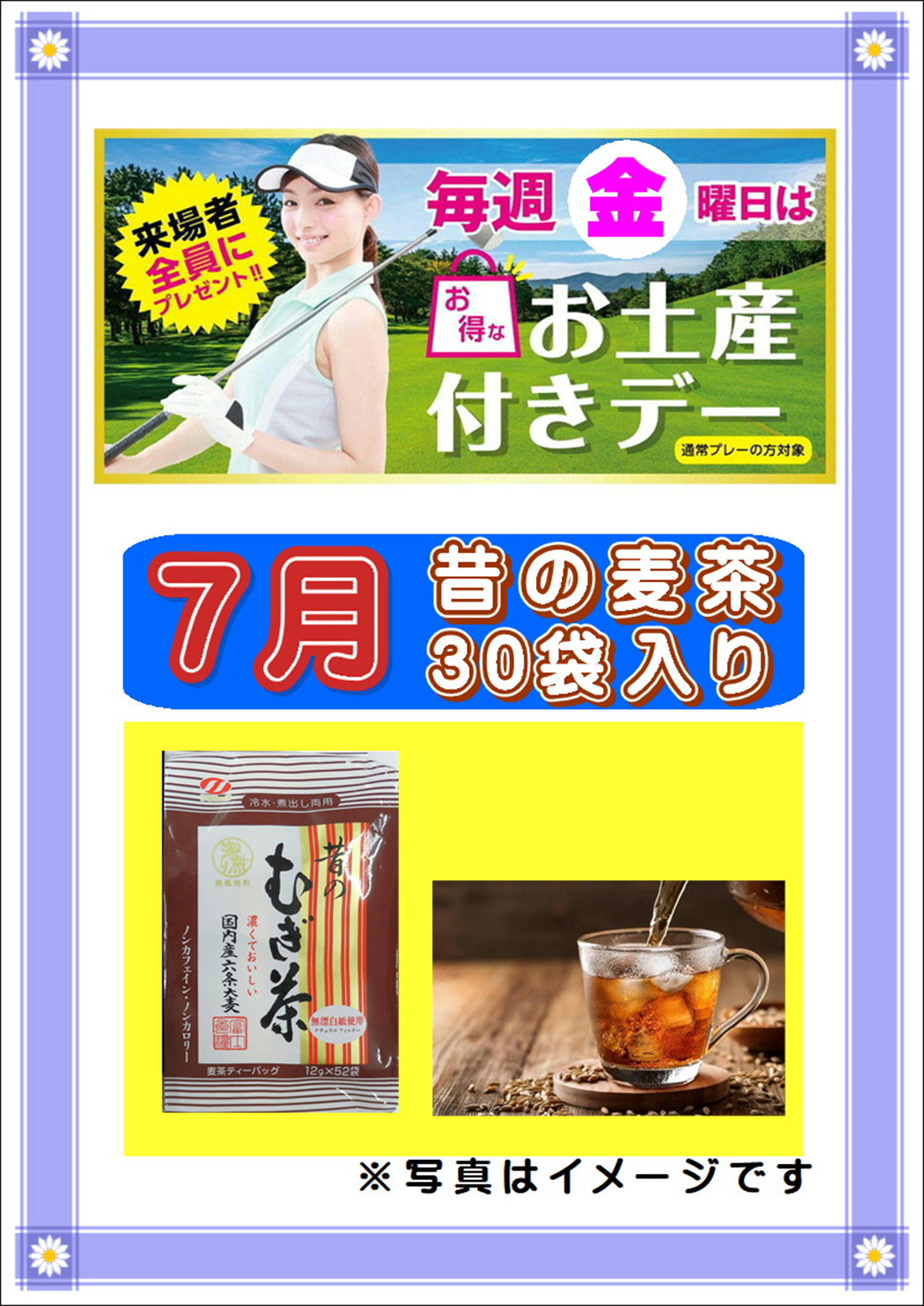  お土産付きデーのご案内