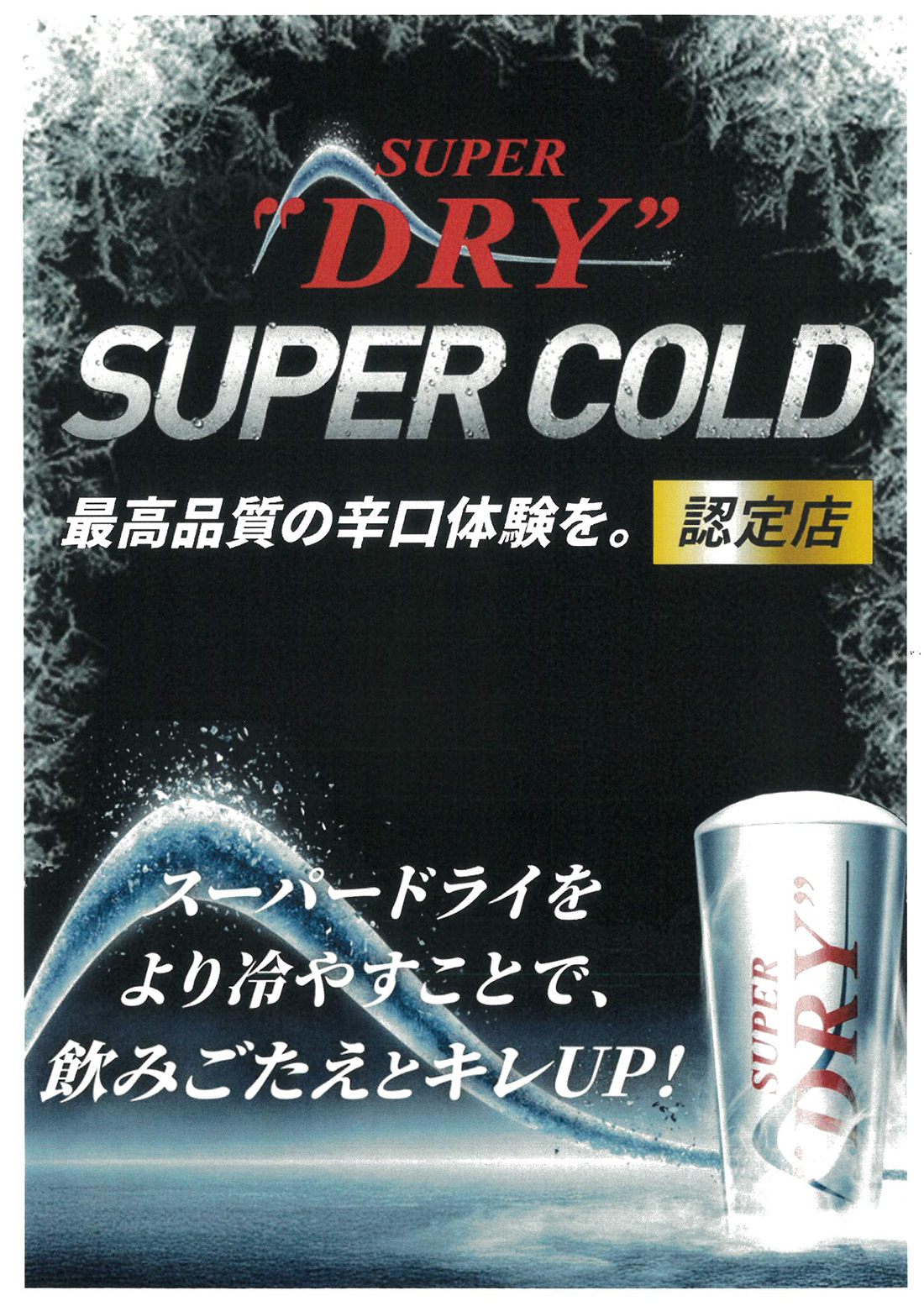 SUPER COLD