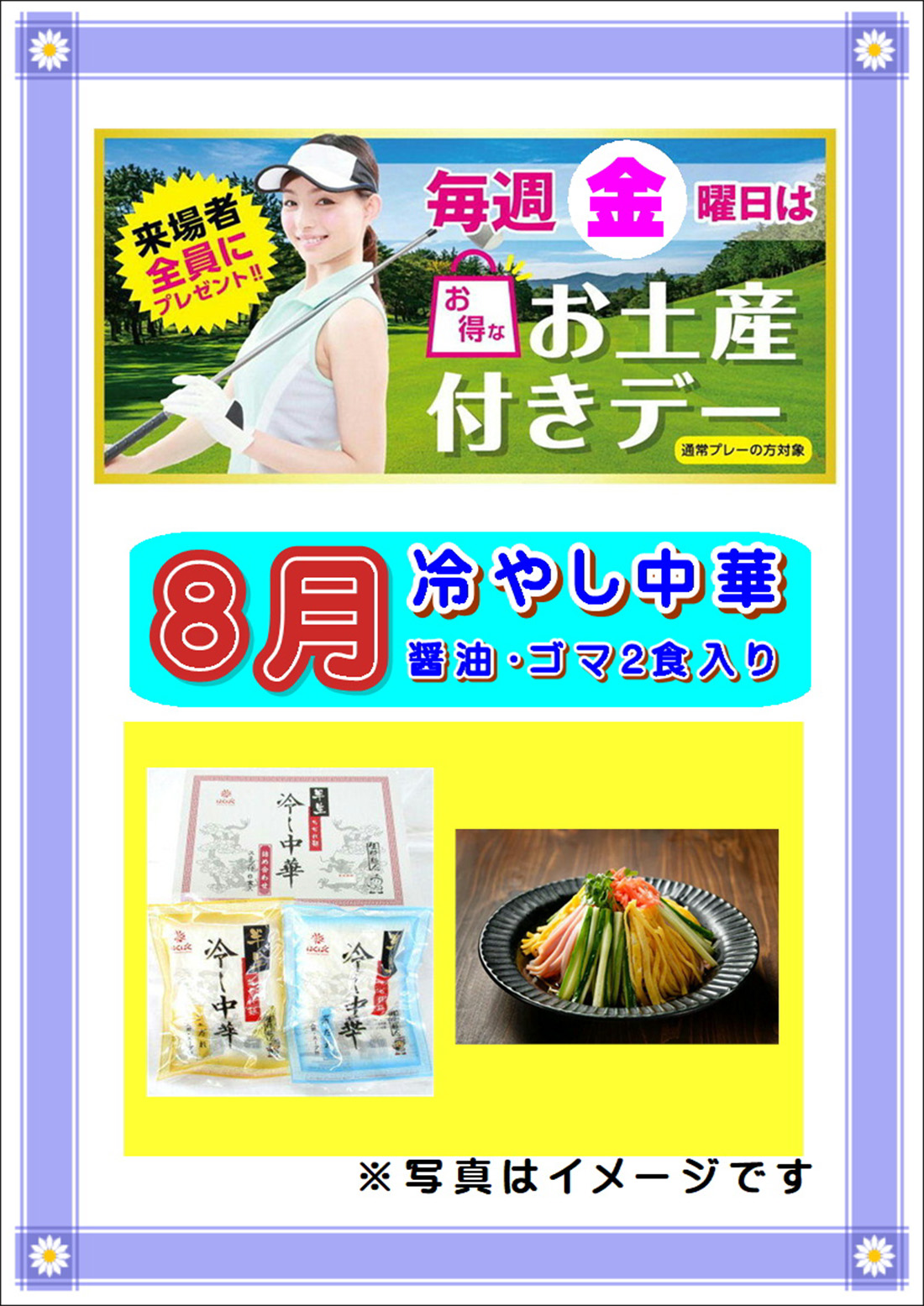 8月 お土産