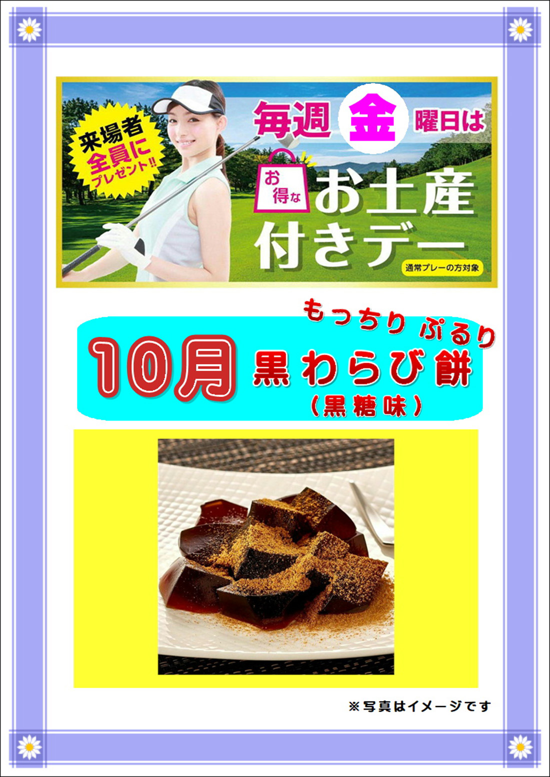 10月 お土産