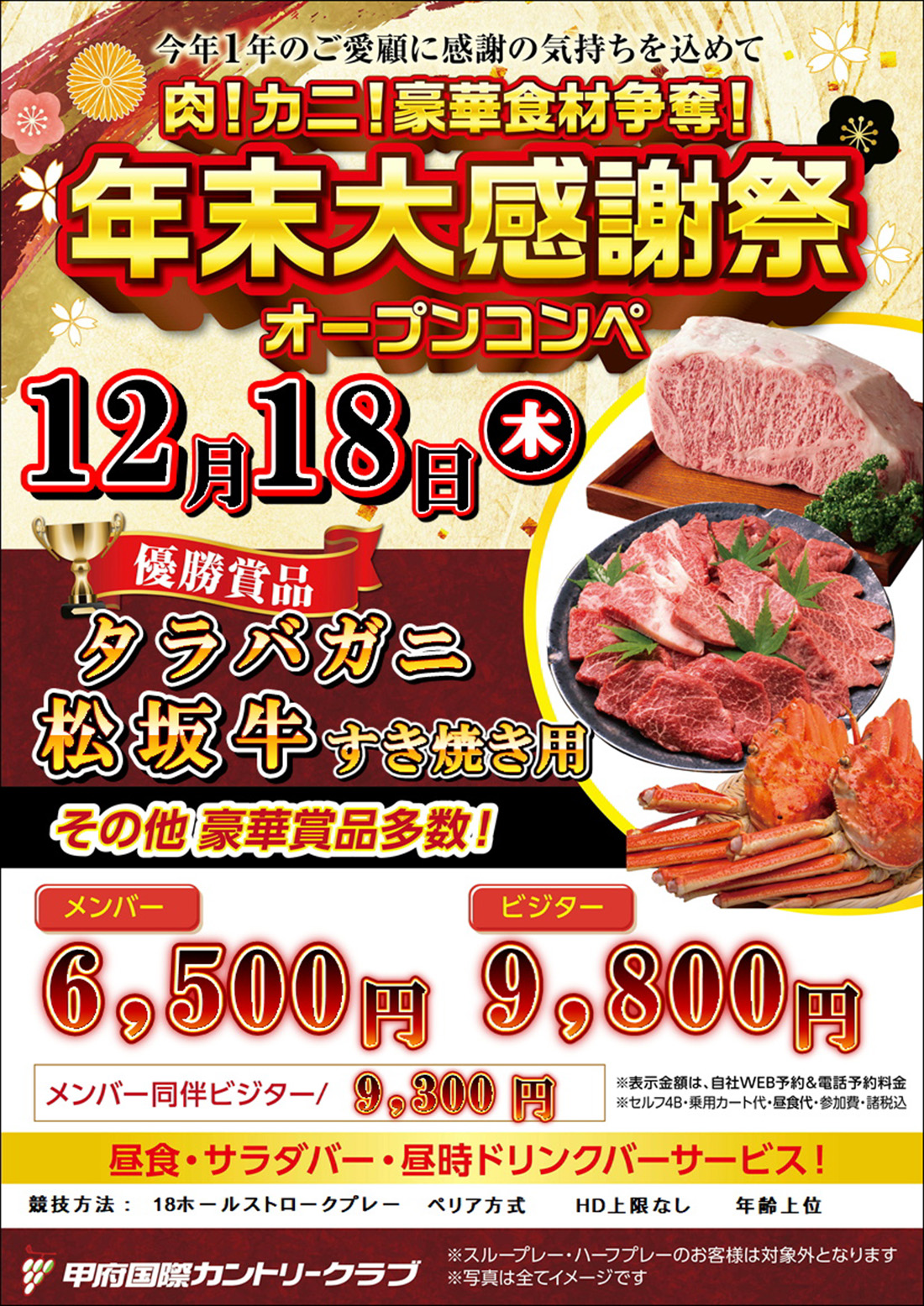  12月18日  年末大感謝祭オープンコンペのご案内
