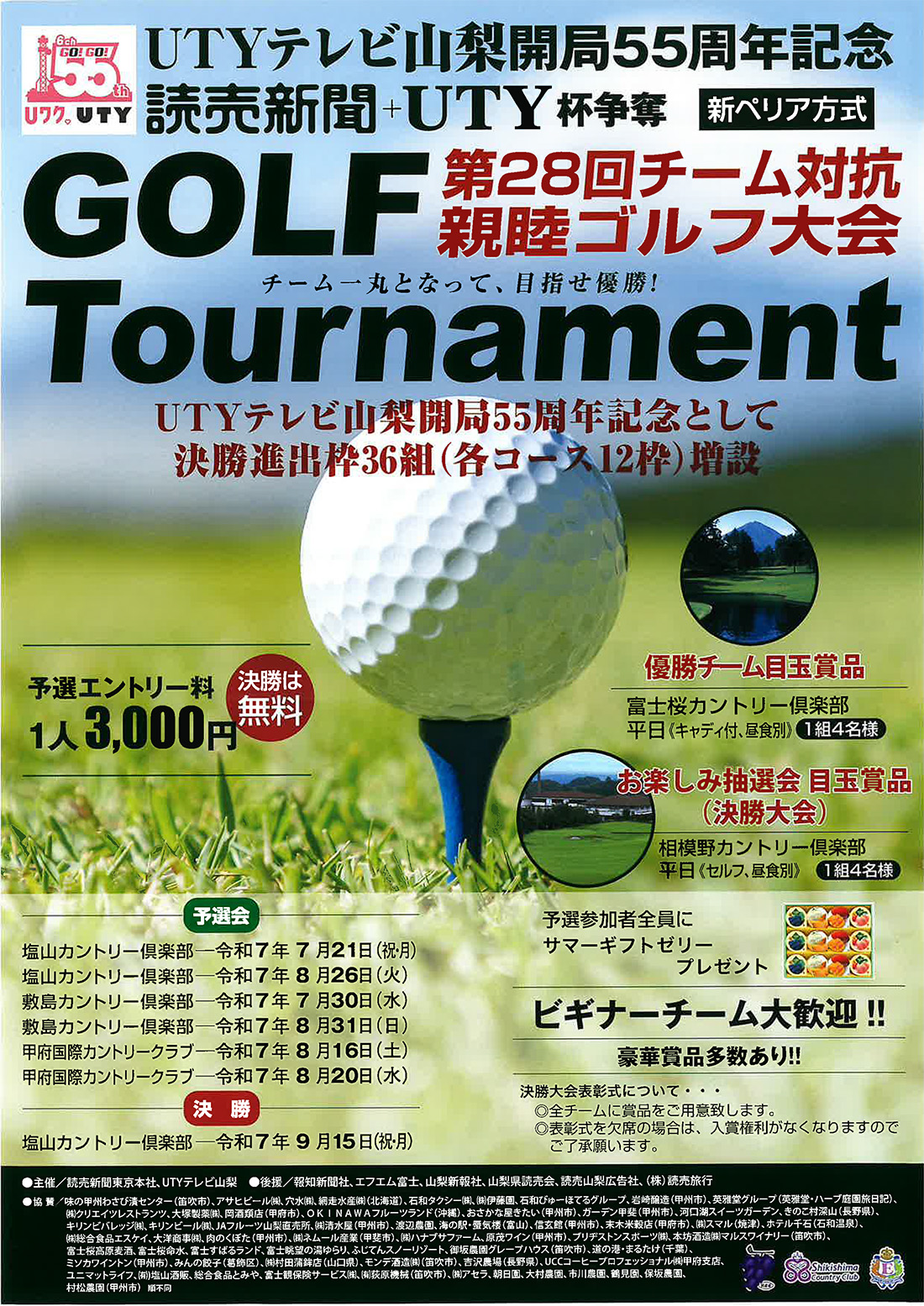 チーム対抗親睦ゴルフ大会のご案内