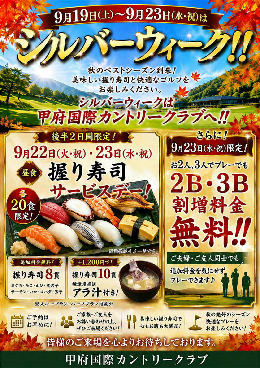 2026年9月シルバーウィークのご案内