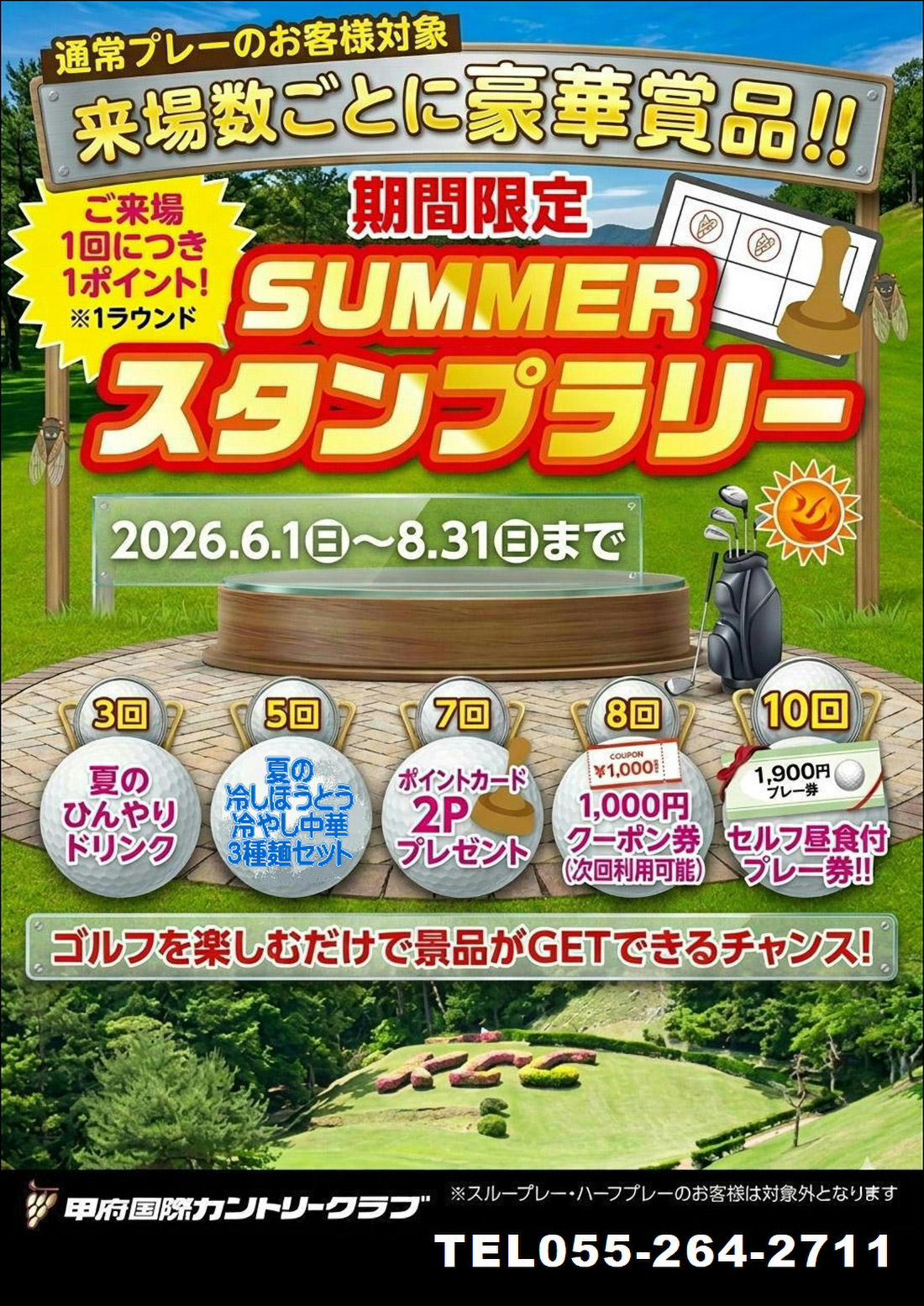 2026年サマースタンプラリーのご案内