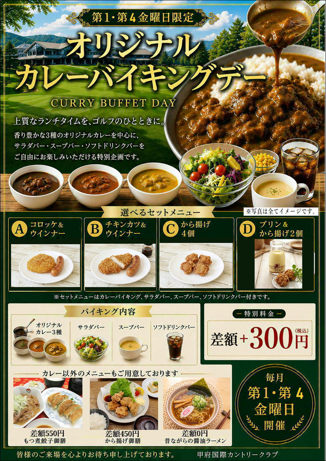 オリジナルカレーバイキングデー
