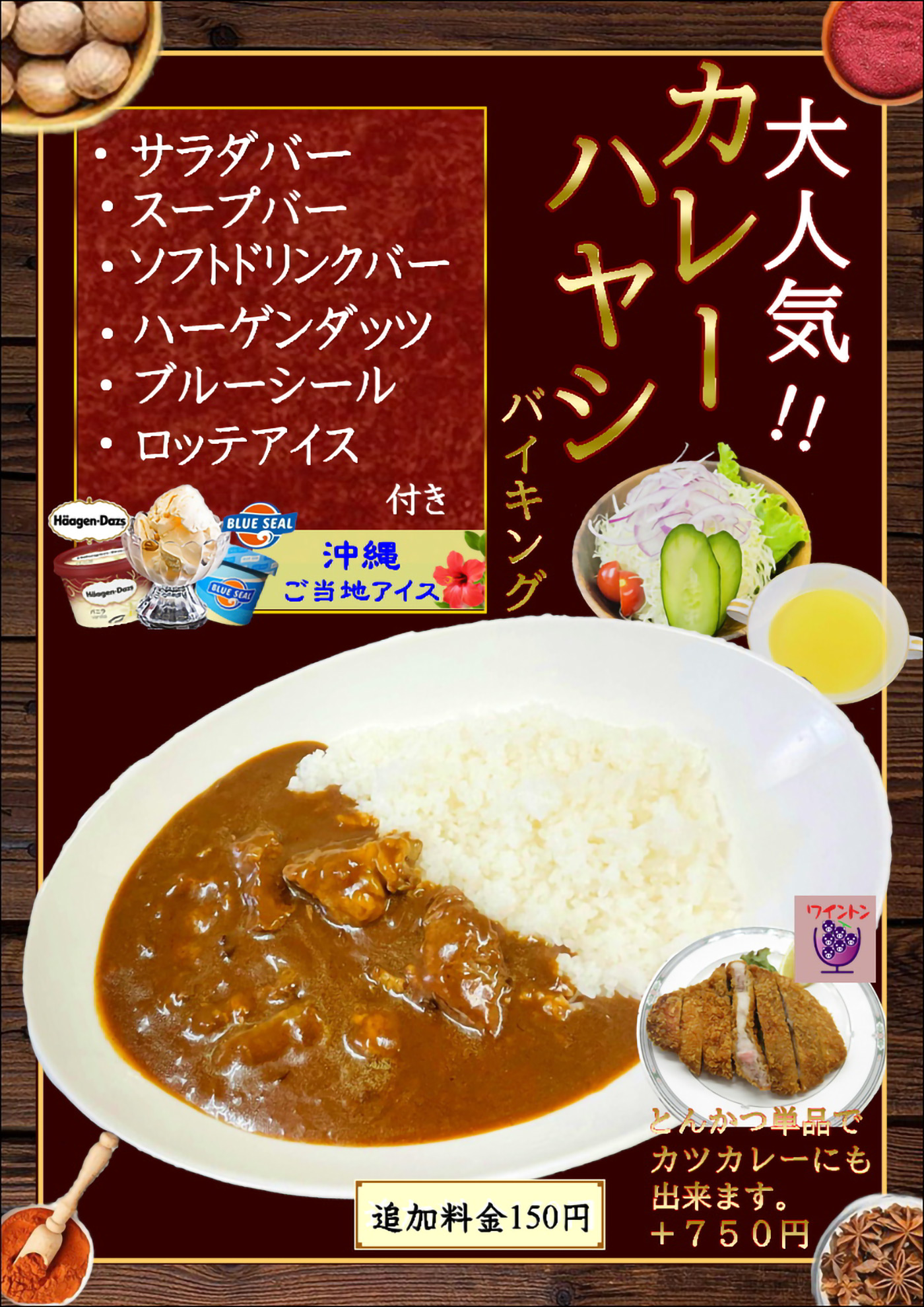 大人気!カレー・ハヤシライス バイキング(甲府国際カントリークラブのレストラン)