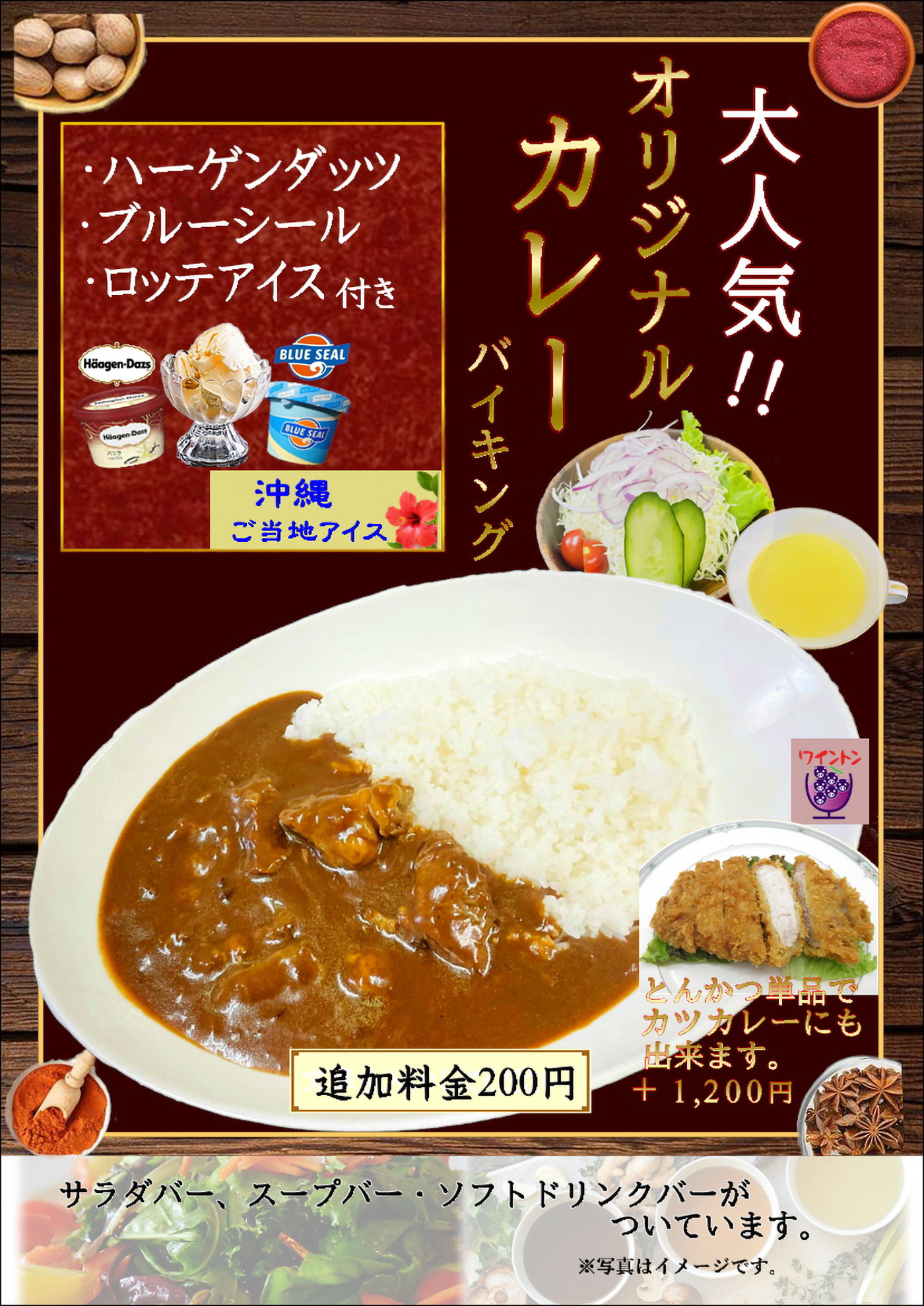 カレーバイキング