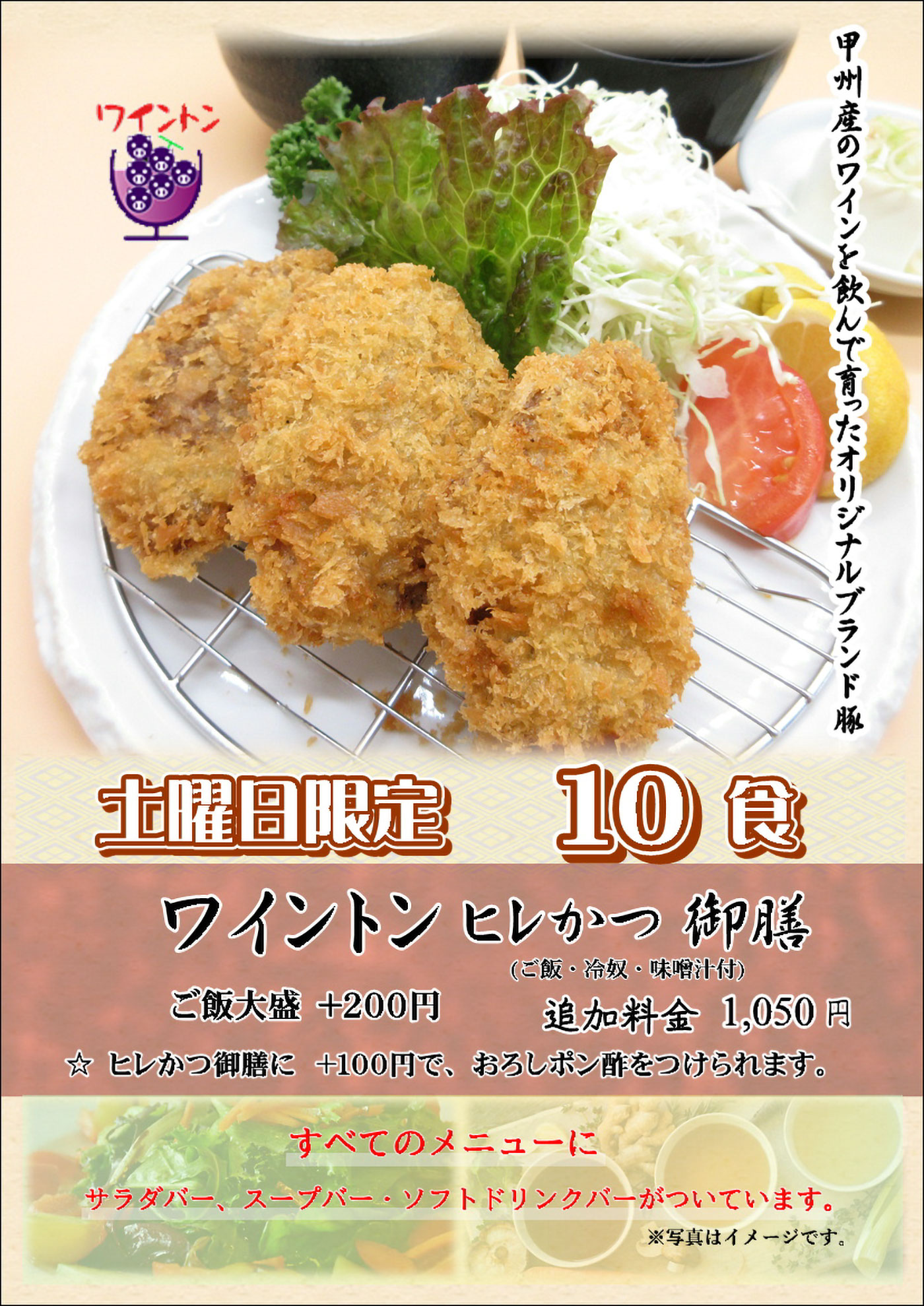 ワイントンヒレかつ御膳