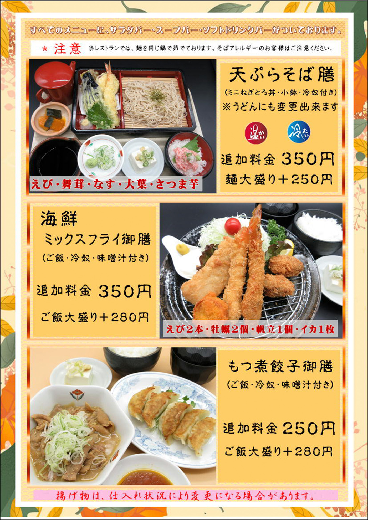 11月メニュー№4膳メニュー