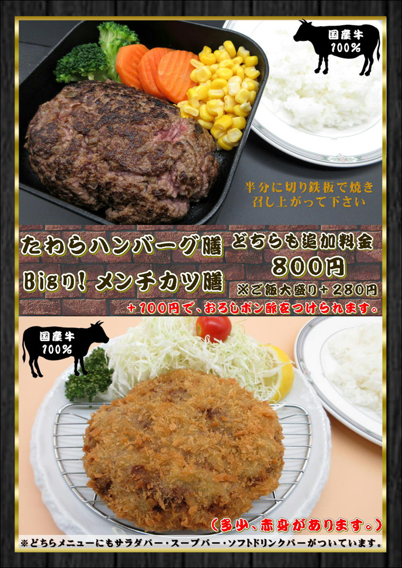 11月メニュー№3ハンバーグ膳Bigメンチカツ膳