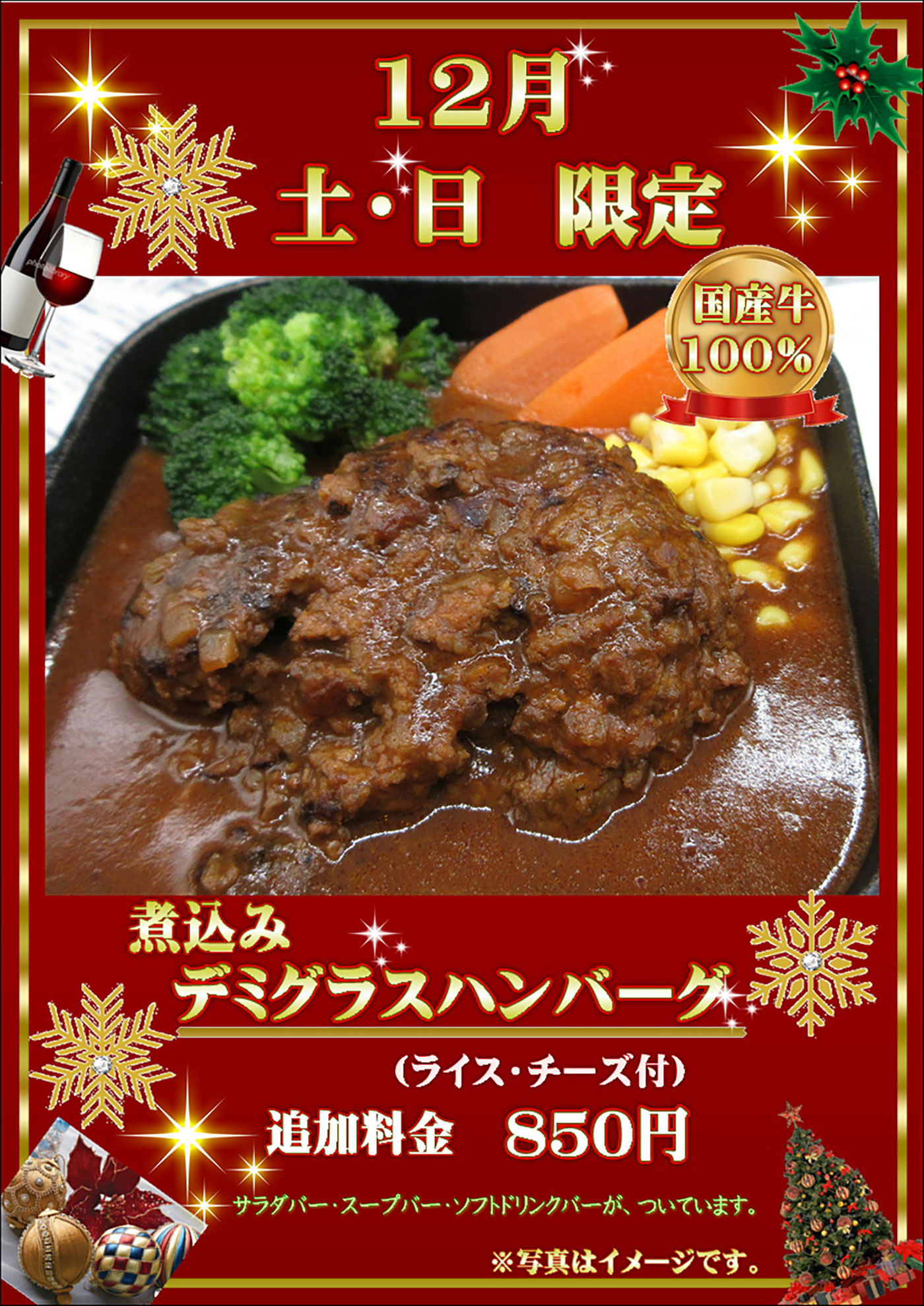土日限定デミグラスハンバーグメニュー