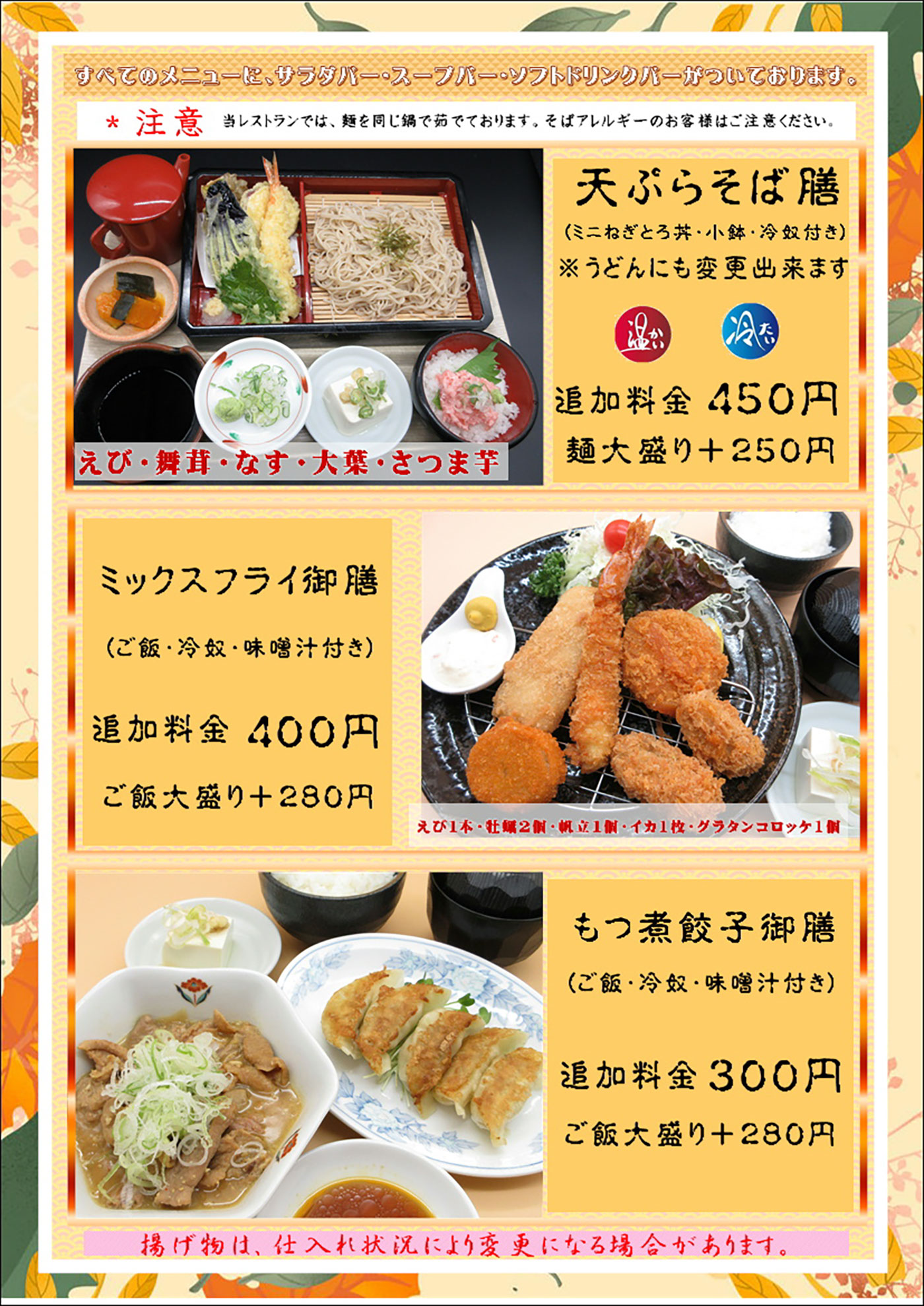 揚げ物メニュー