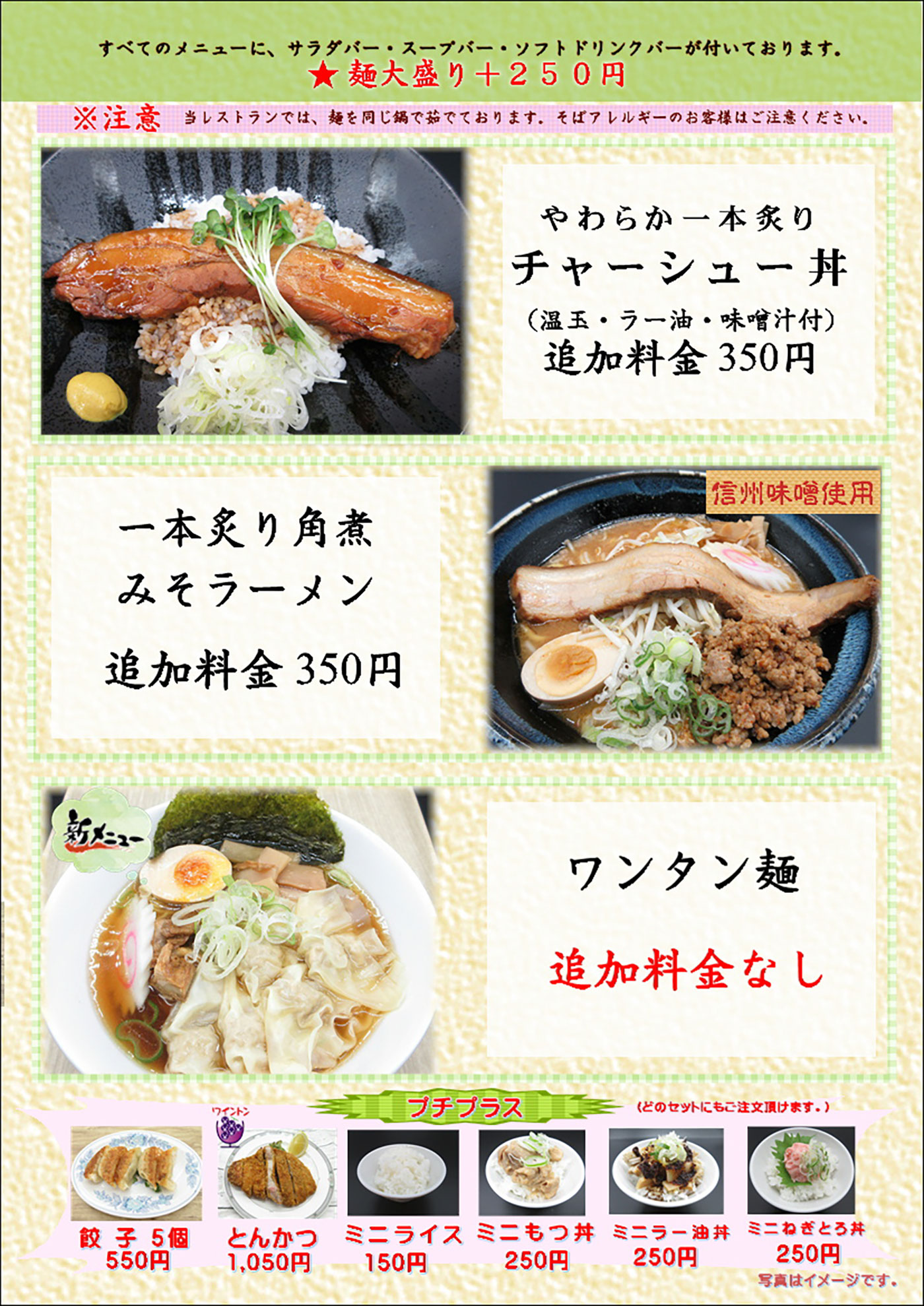ラーメンメニュー