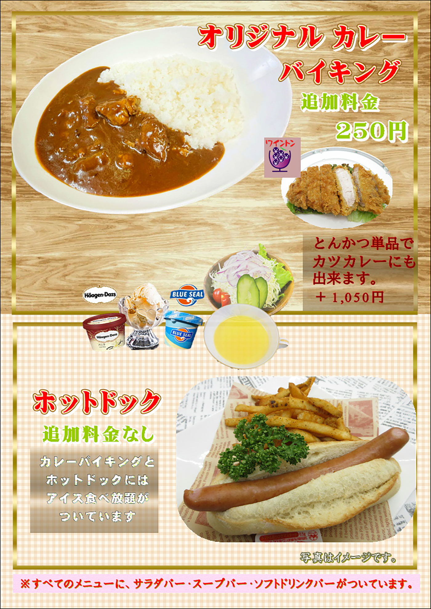 カレーバイキングメニュー