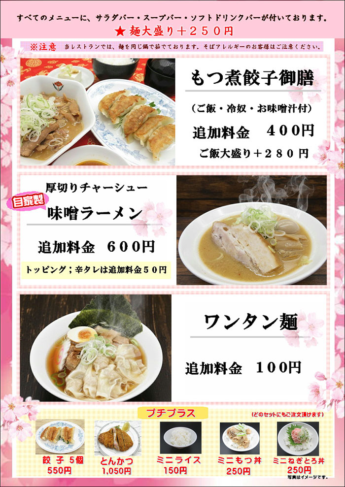 もつ煮込み、ラーメン