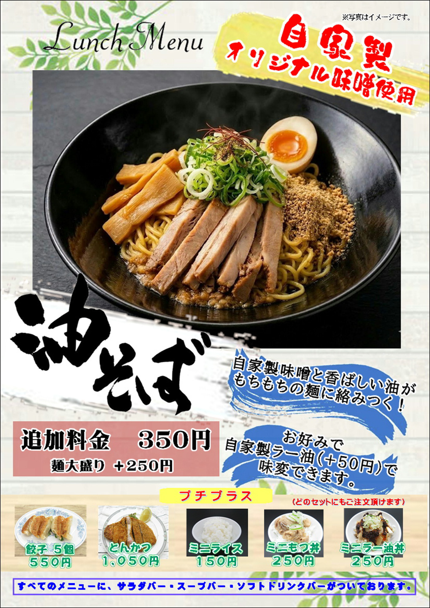 あぶらそば4