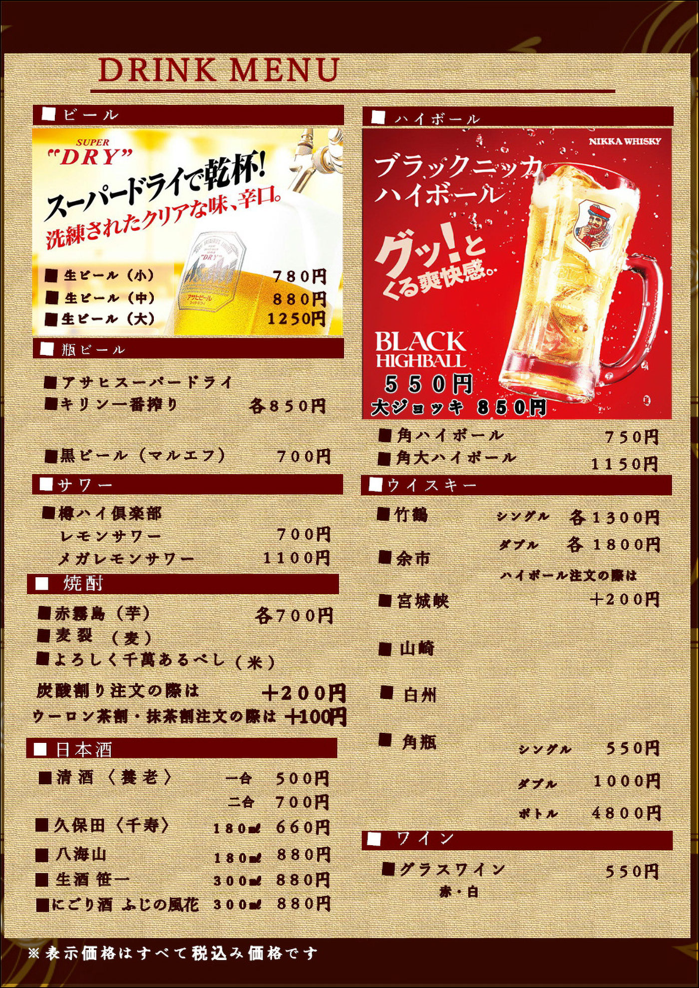 ドリンクメニュー