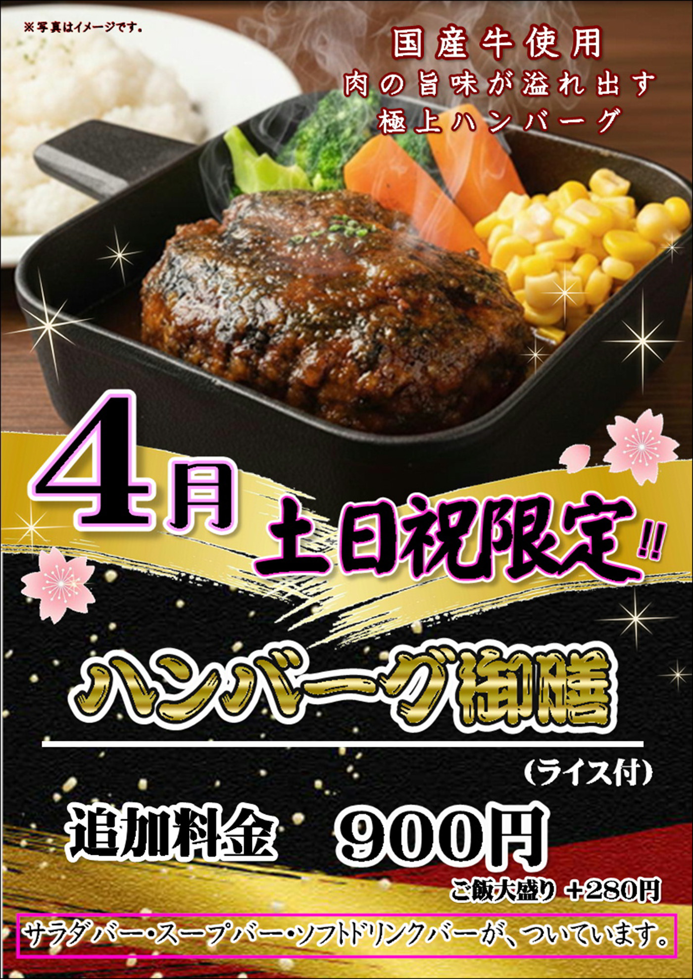 土日祝限定ハンバーグ7