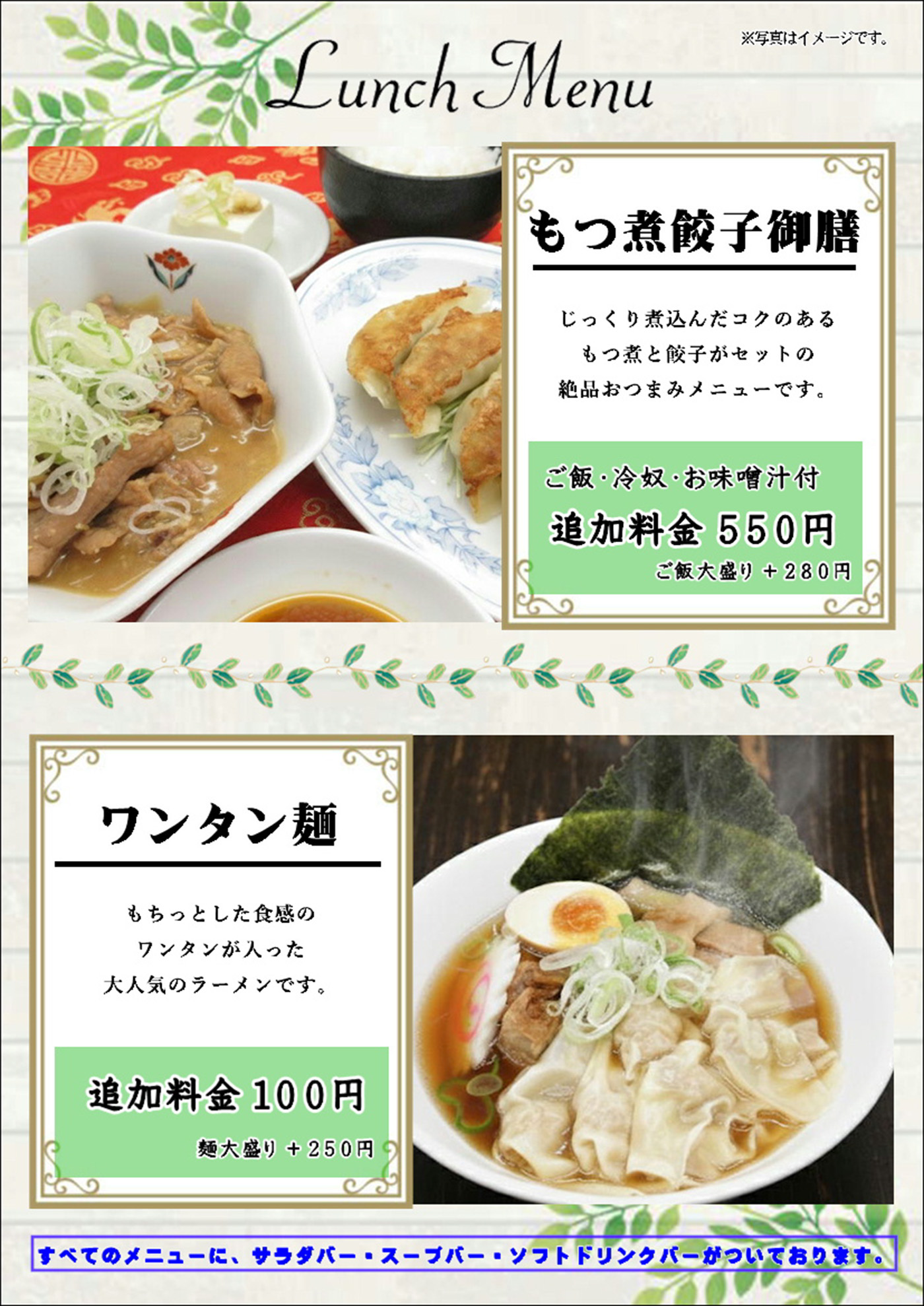 もつ煮餃子御膳5