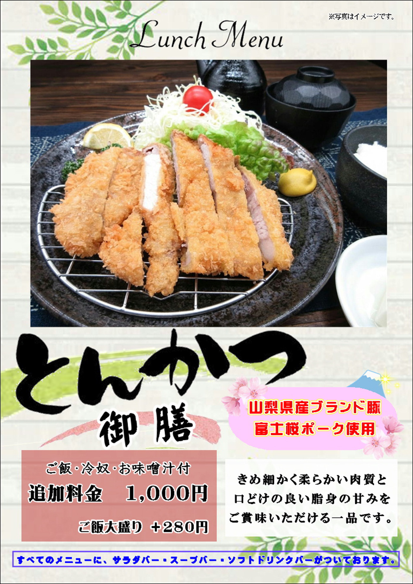 とんかつ御膳2