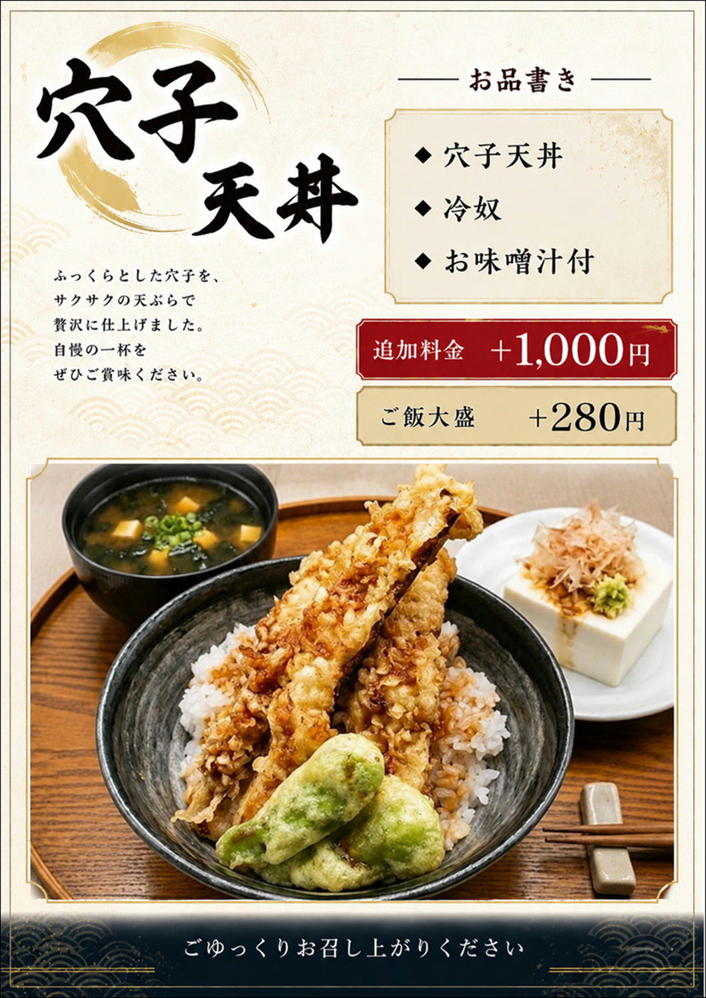 アナゴ天丼