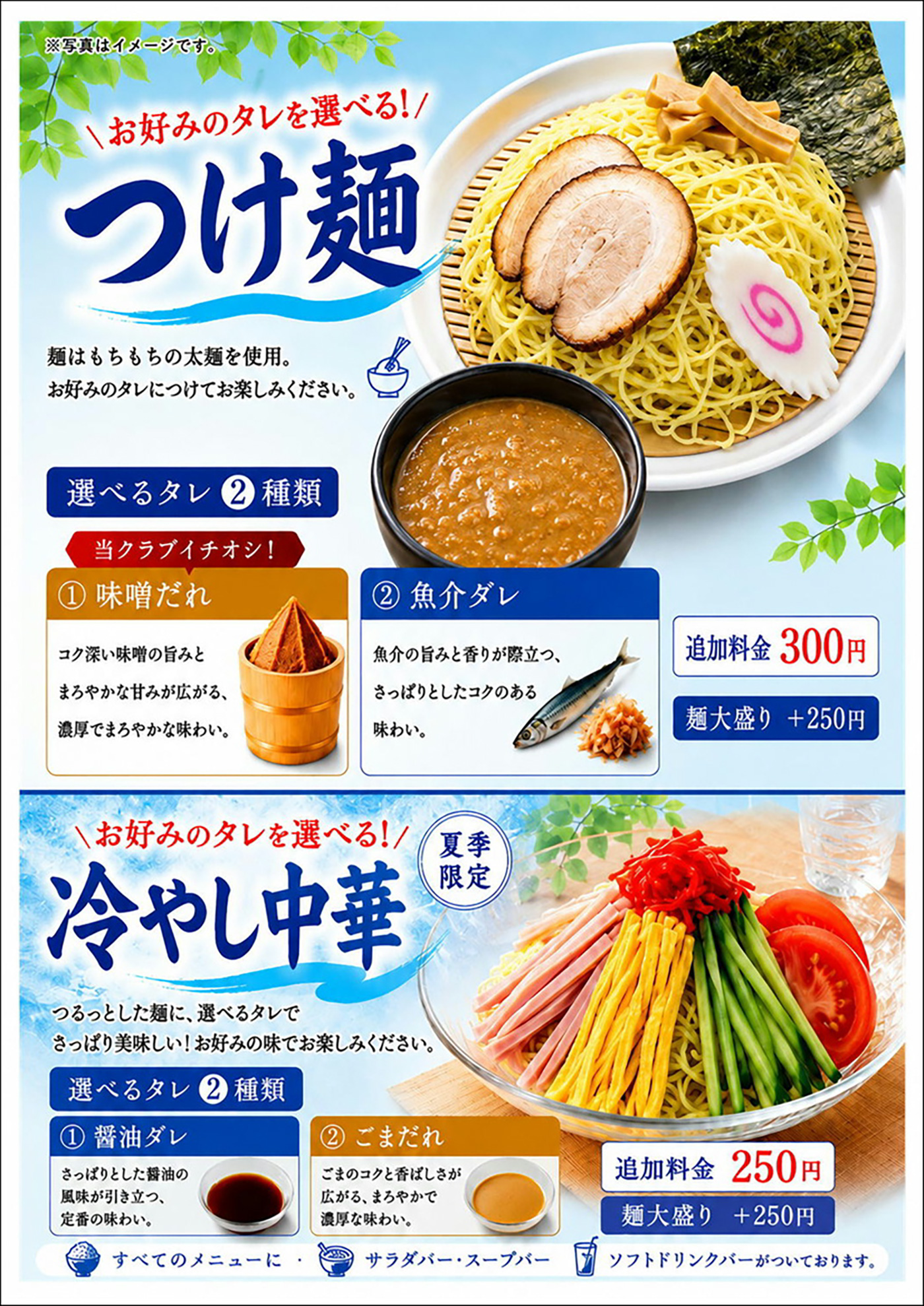 冷やし麺