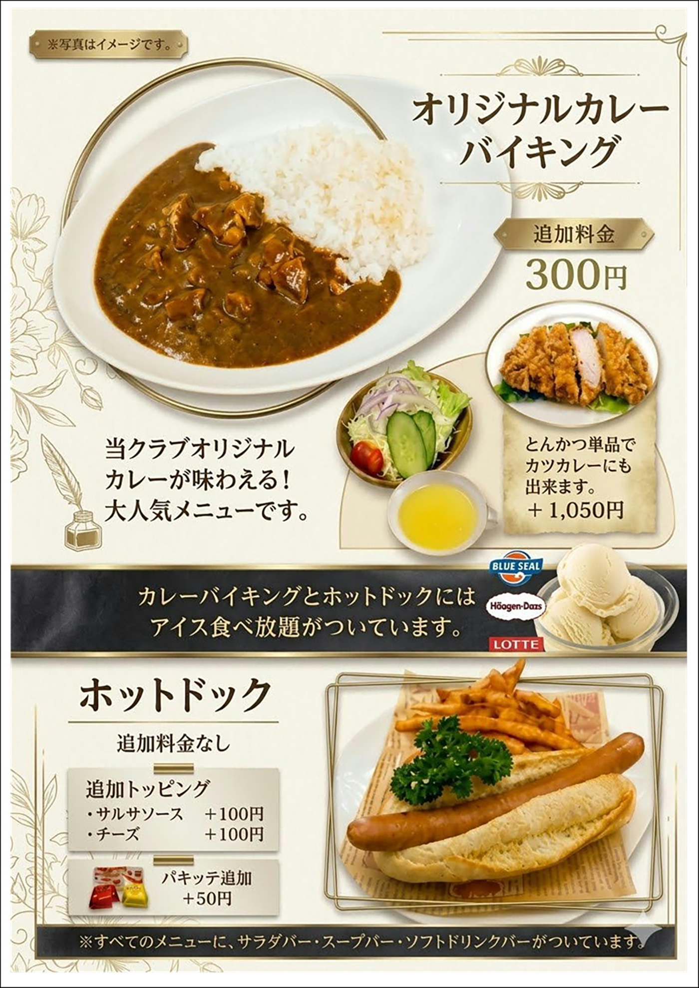 カレーバイキング