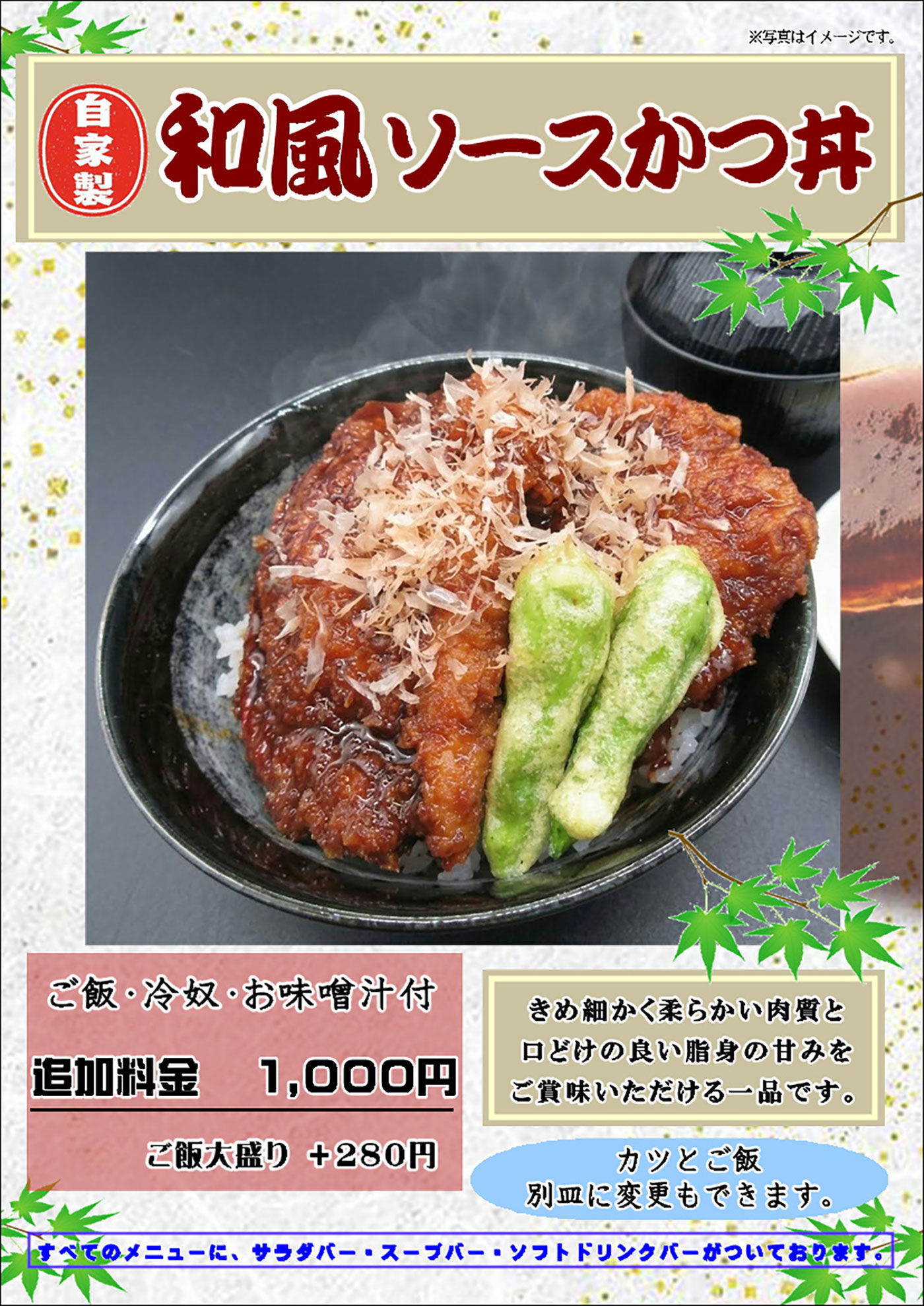 和風ソースカツどん
