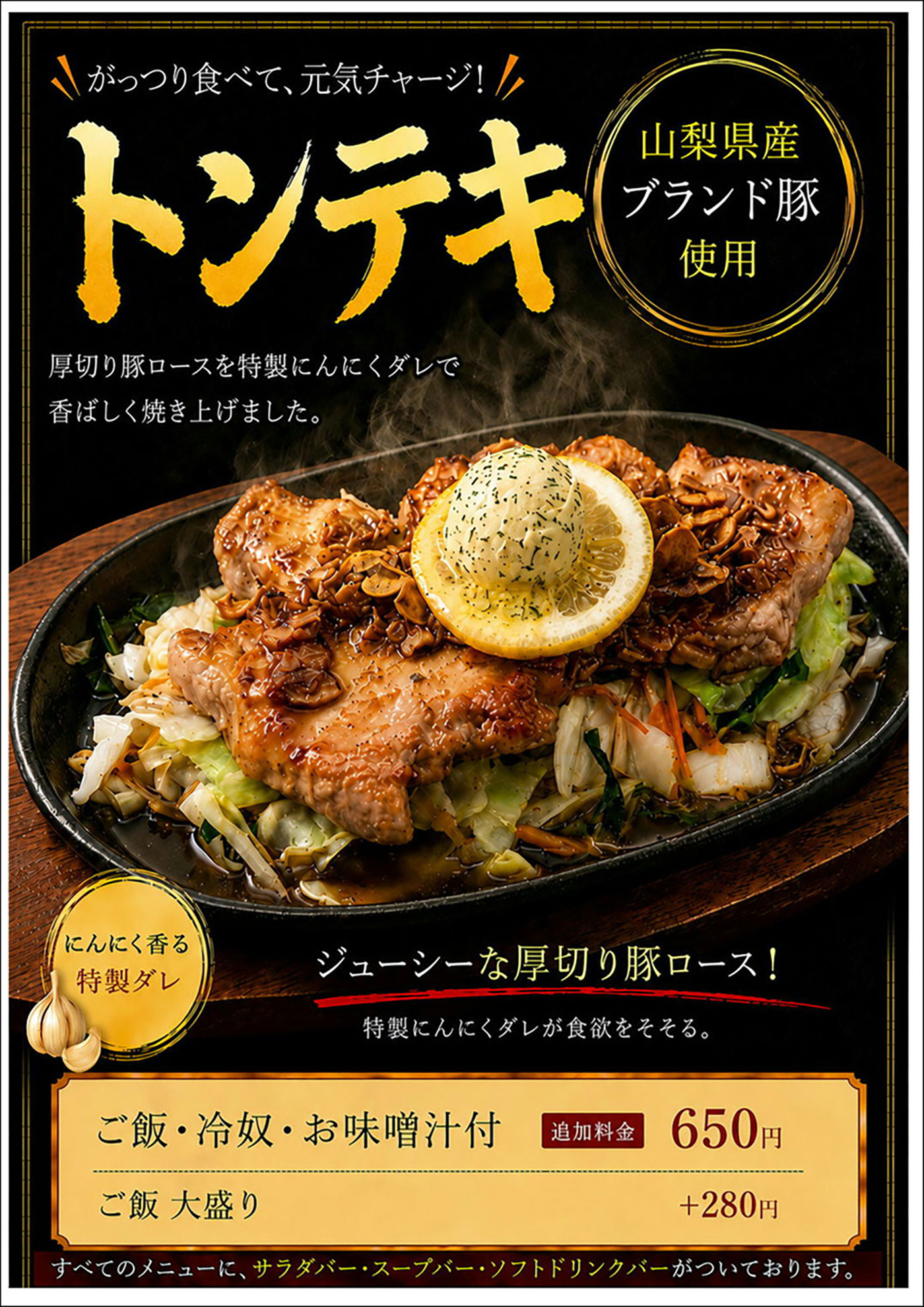 トンテキ