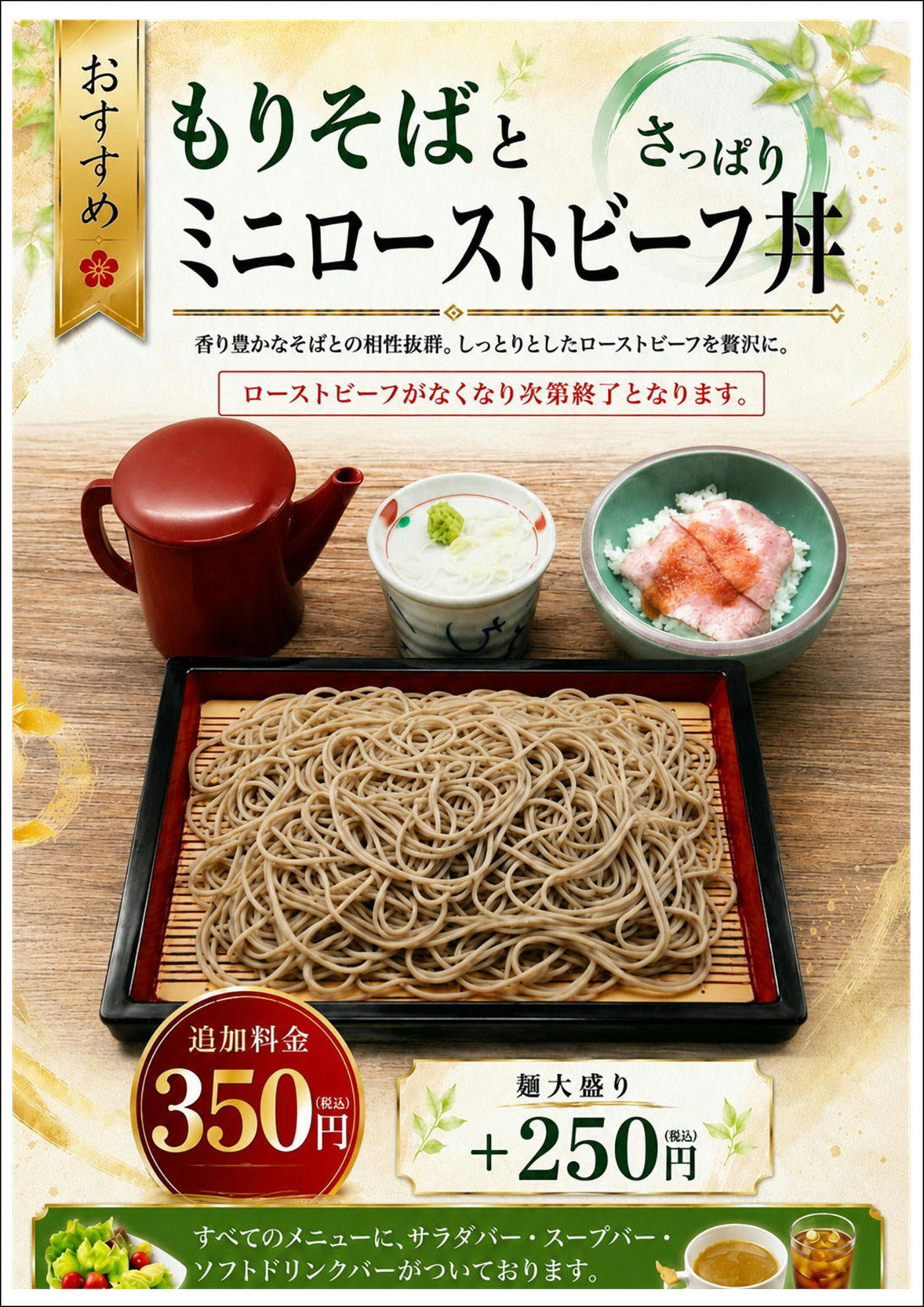 盛りそばセット