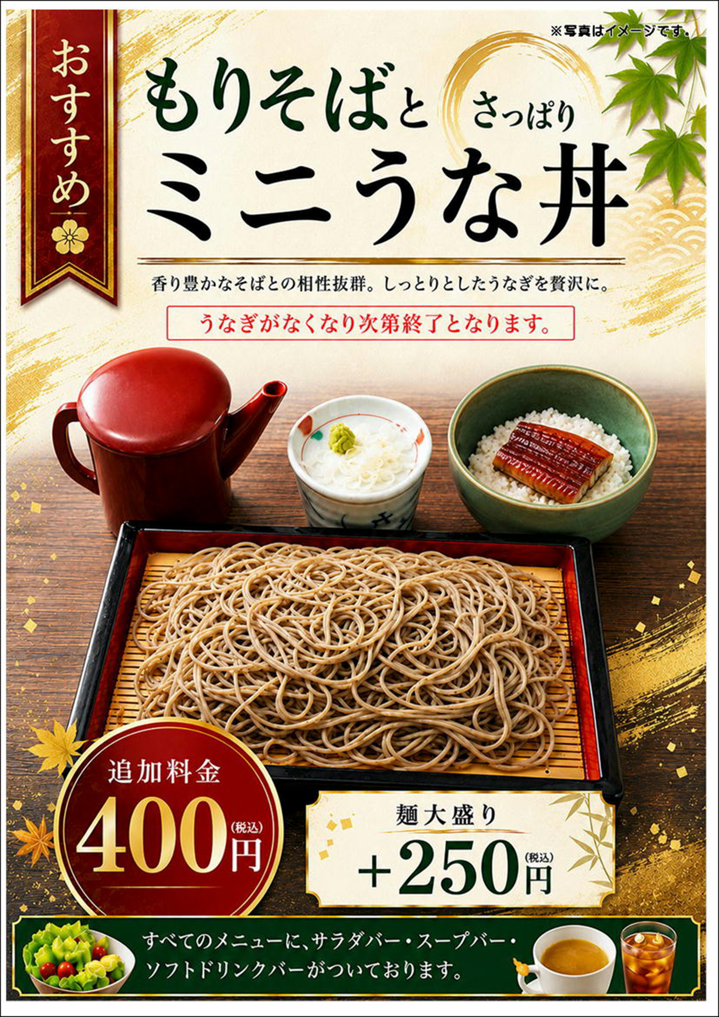 盛りそばセット