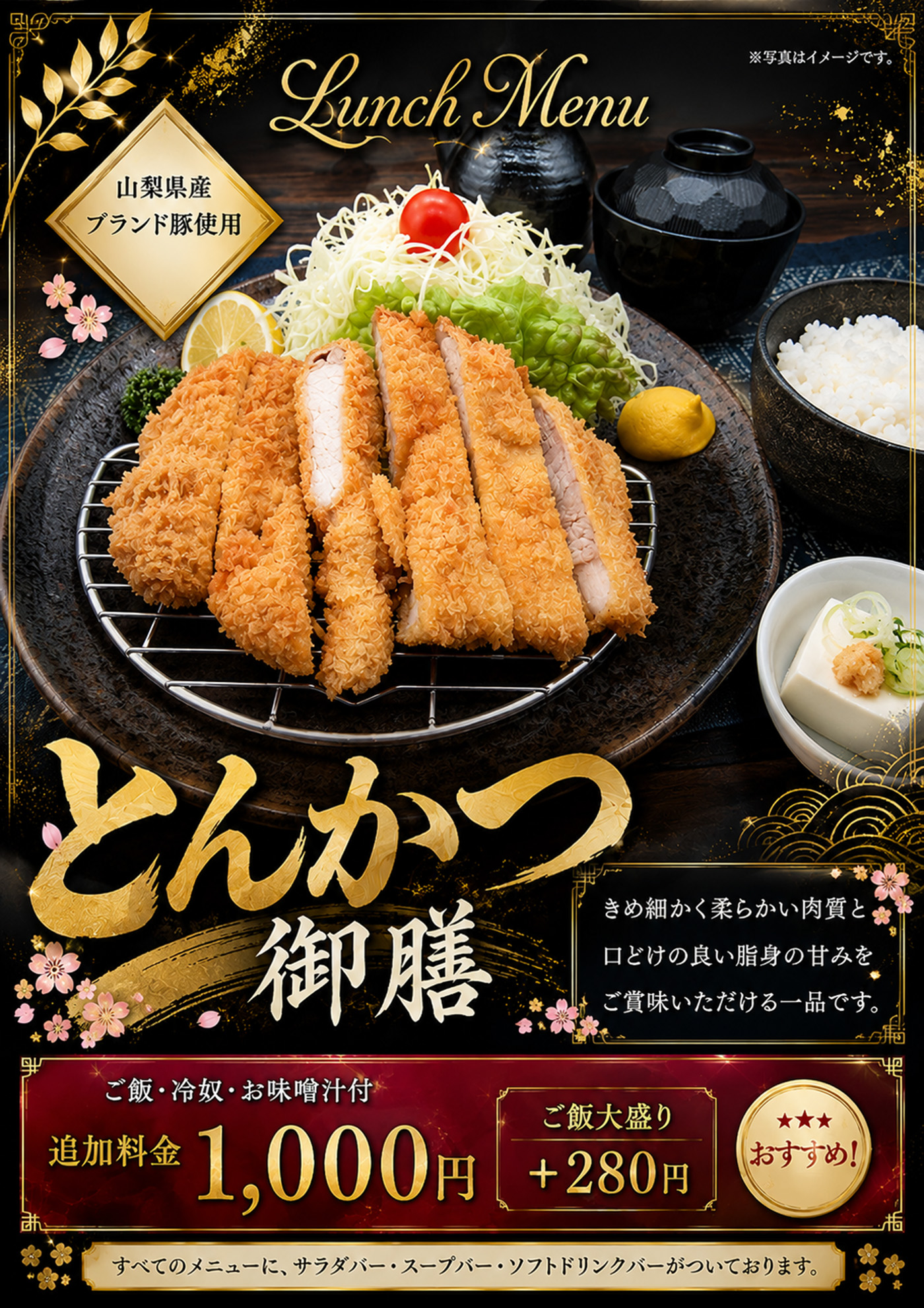とんかつ御膳
