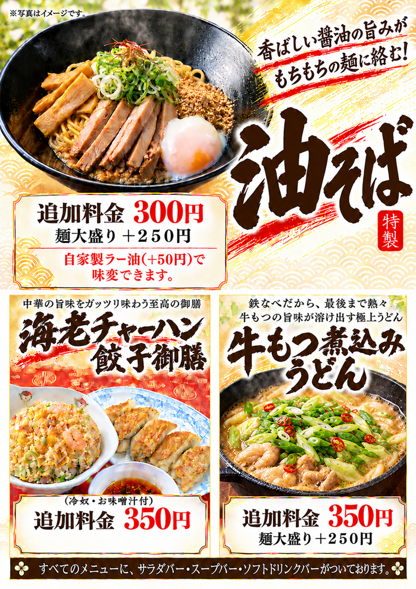あぶらそば2