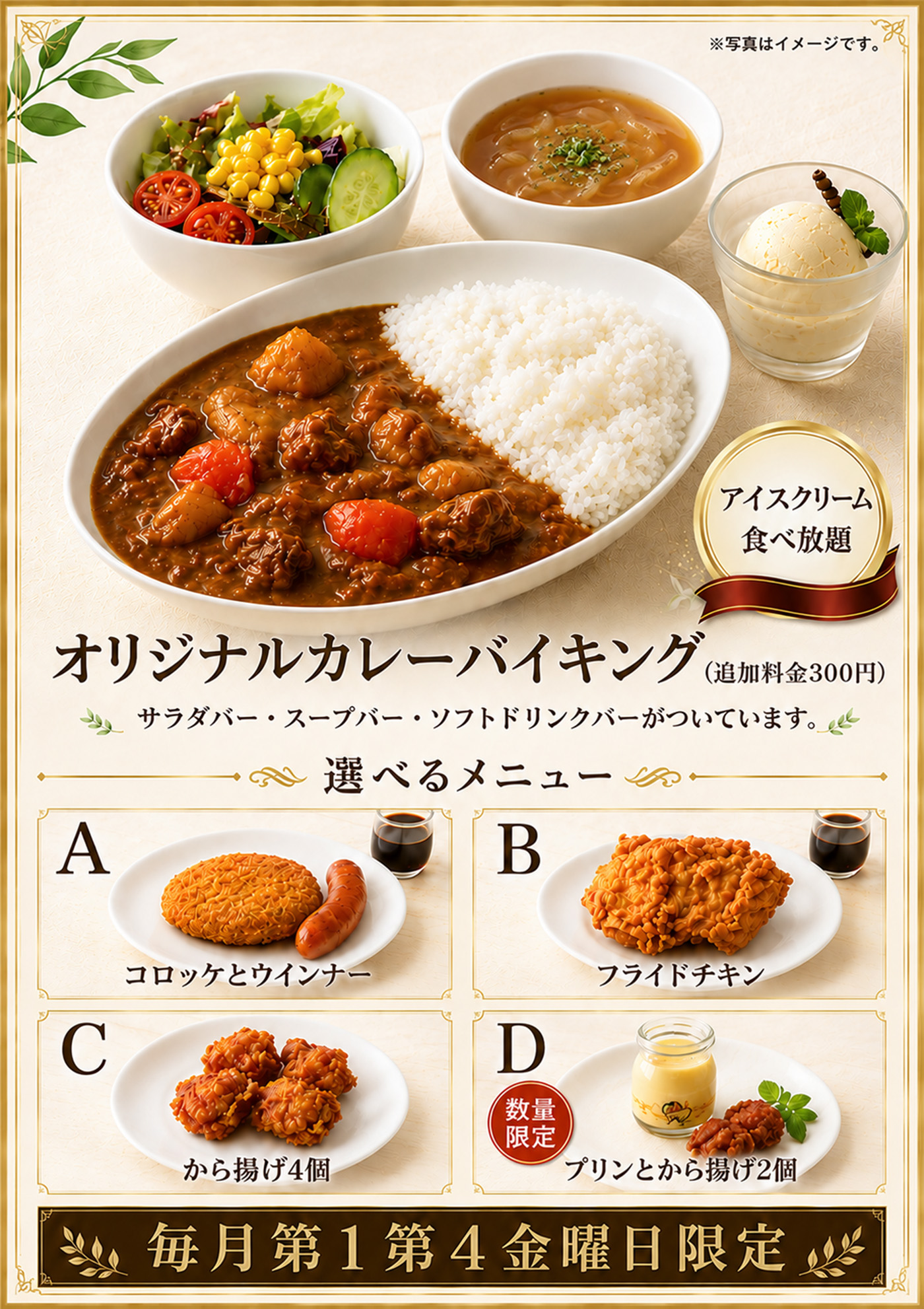 オリジナルカレーバイキングデー